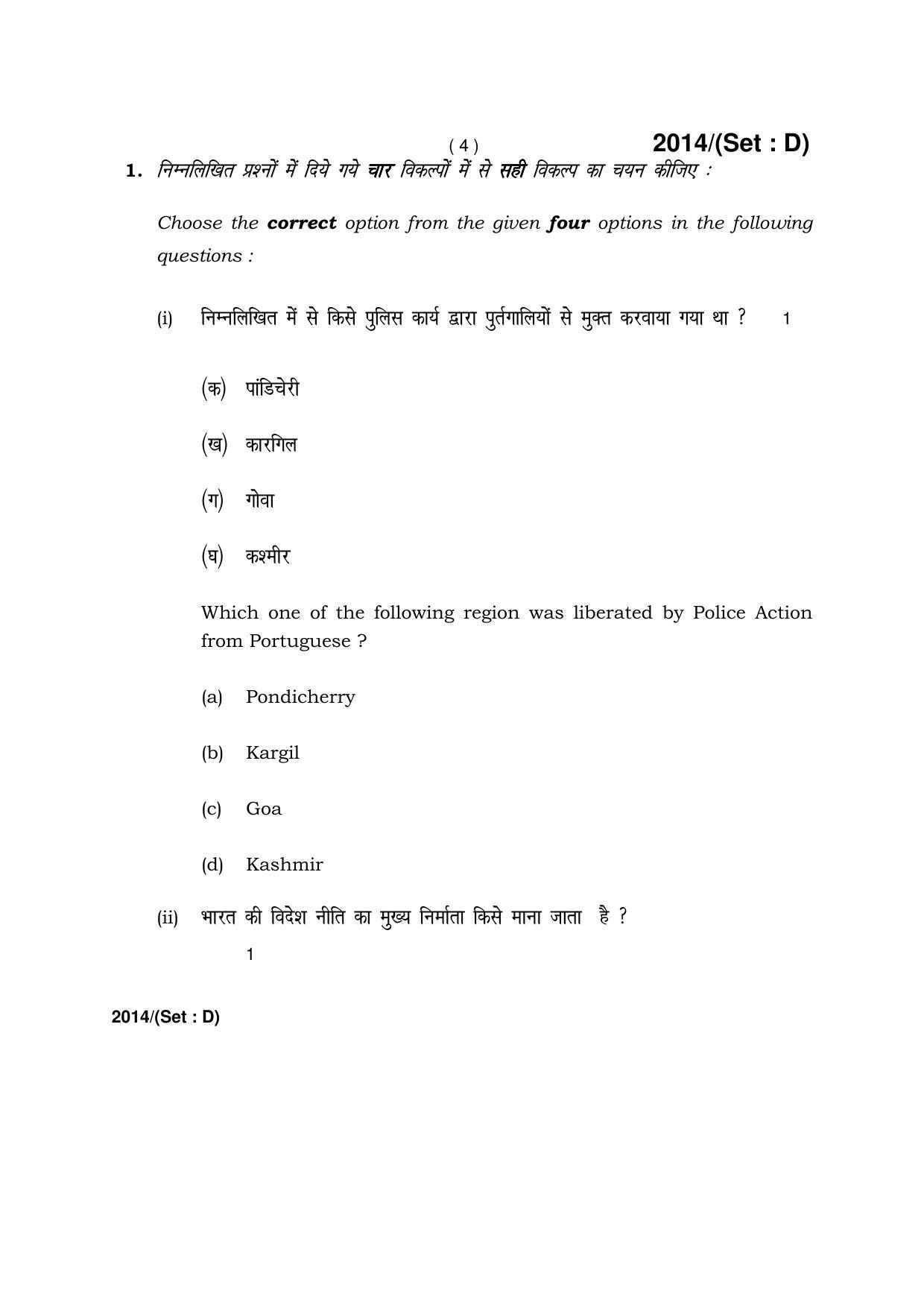Haryana Board HBSE Class 12 Political Science -D 2017 Question Paper - Page 4