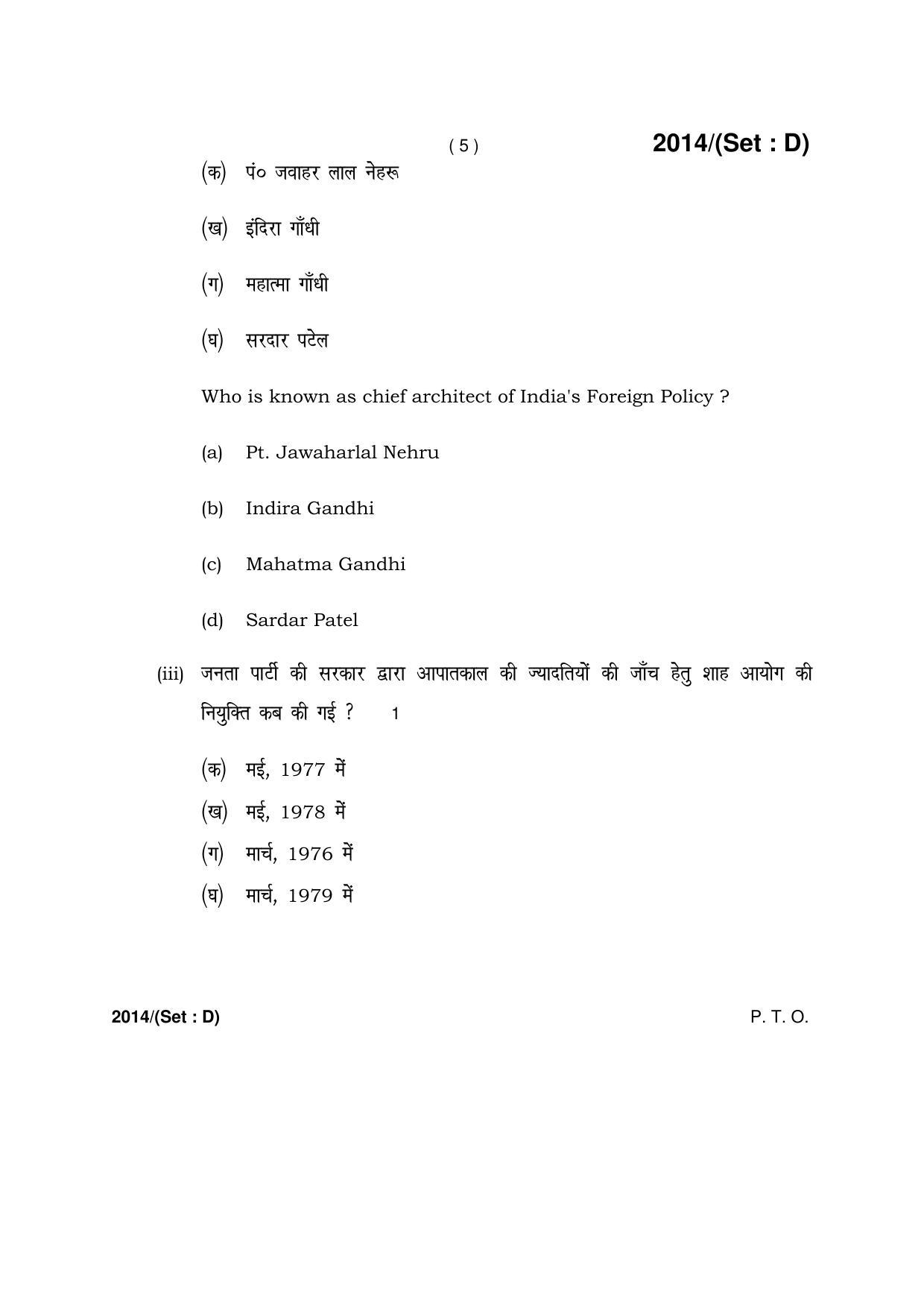 Haryana Board HBSE Class 12 Political Science -D 2017 Question Paper - Page 5