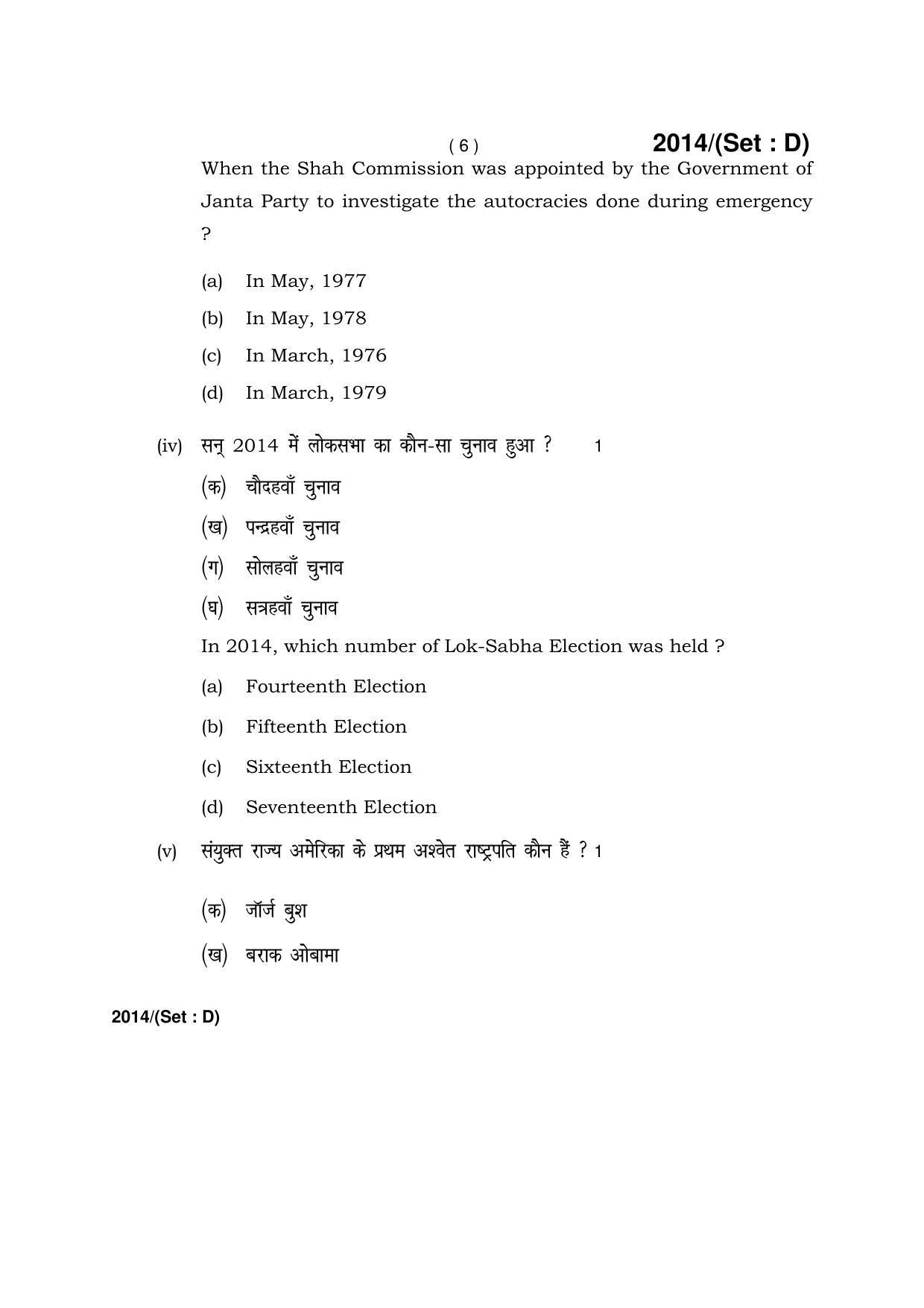 Haryana Board HBSE Class 12 Political Science -D 2017 Question Paper - Page 6