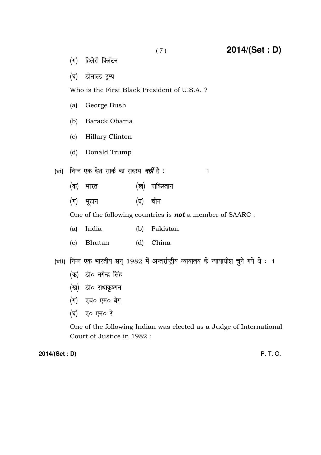 Haryana Board HBSE Class 12 Political Science -D 2017 Question Paper - Page 7