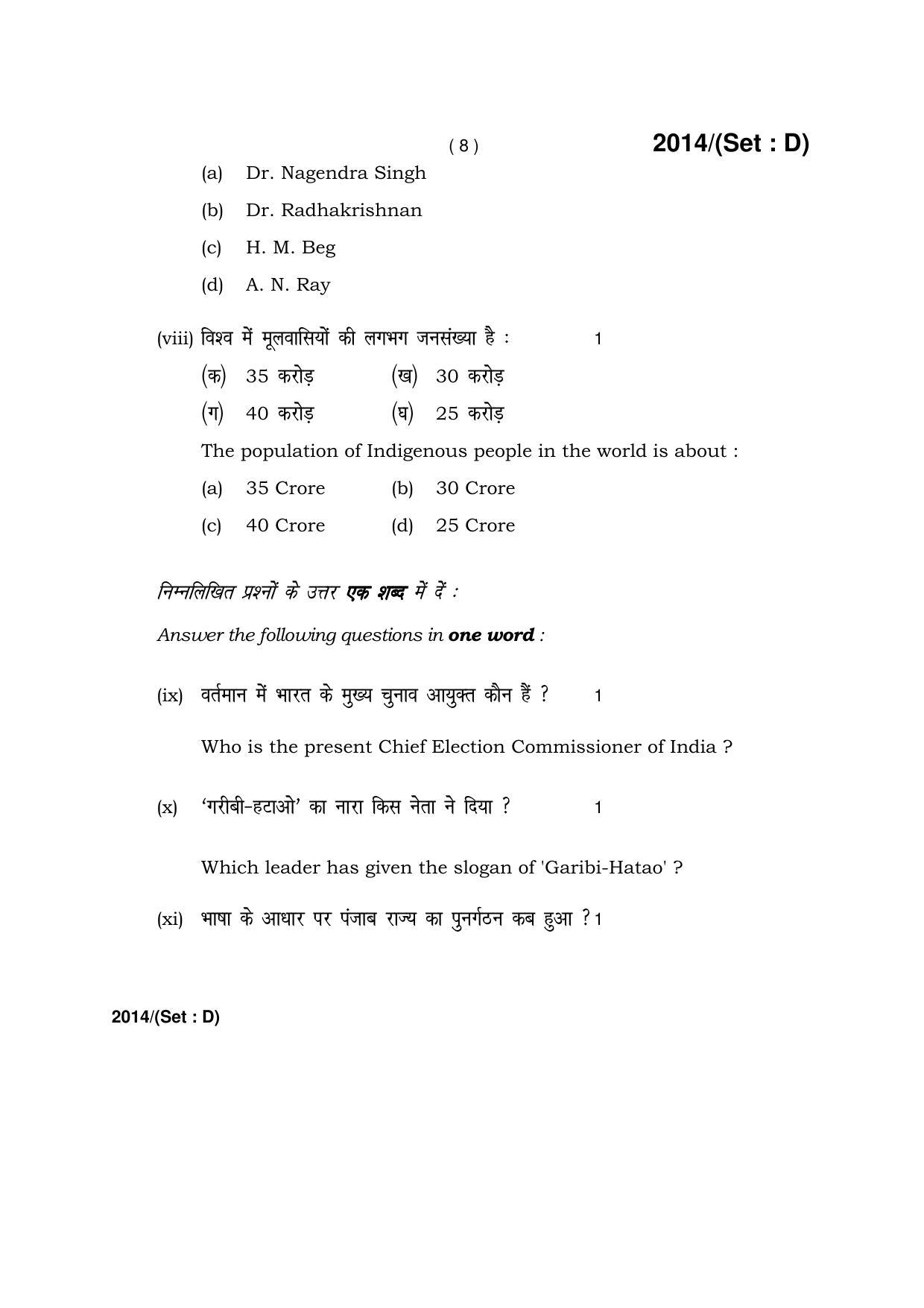 Haryana Board HBSE Class 12 Political Science -D 2017 Question Paper - Page 8
