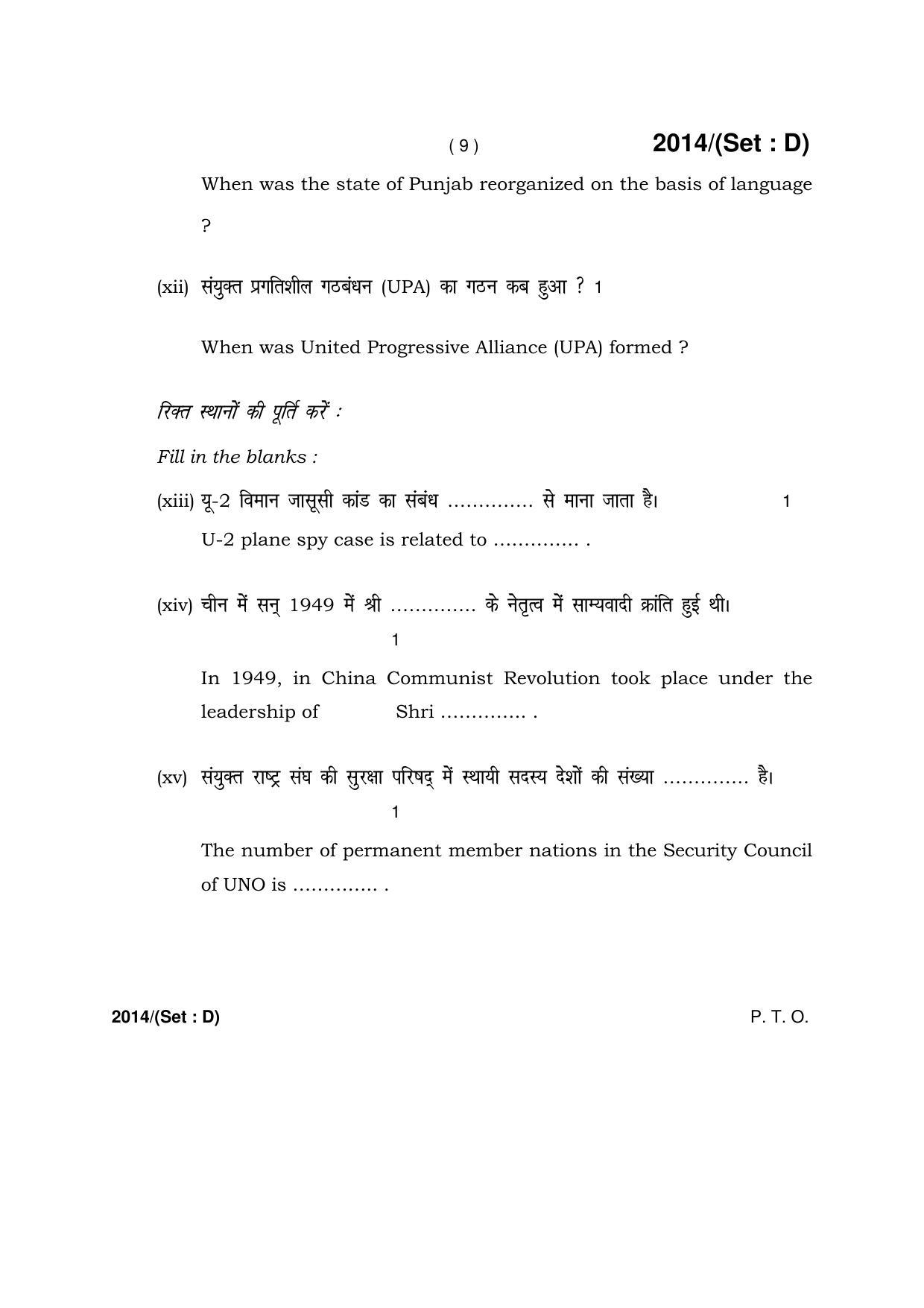 Haryana Board HBSE Class 12 Political Science -D 2017 Question Paper - Page 9