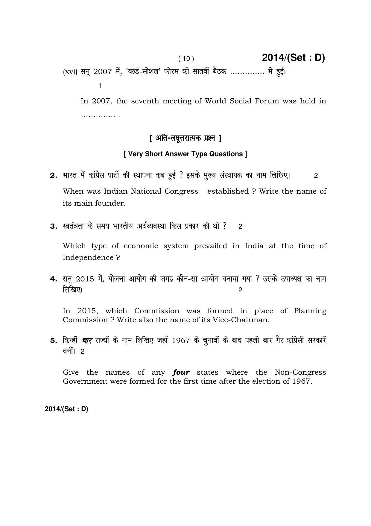 Haryana Board HBSE Class 12 Political Science -D 2017 Question Paper - Page 10