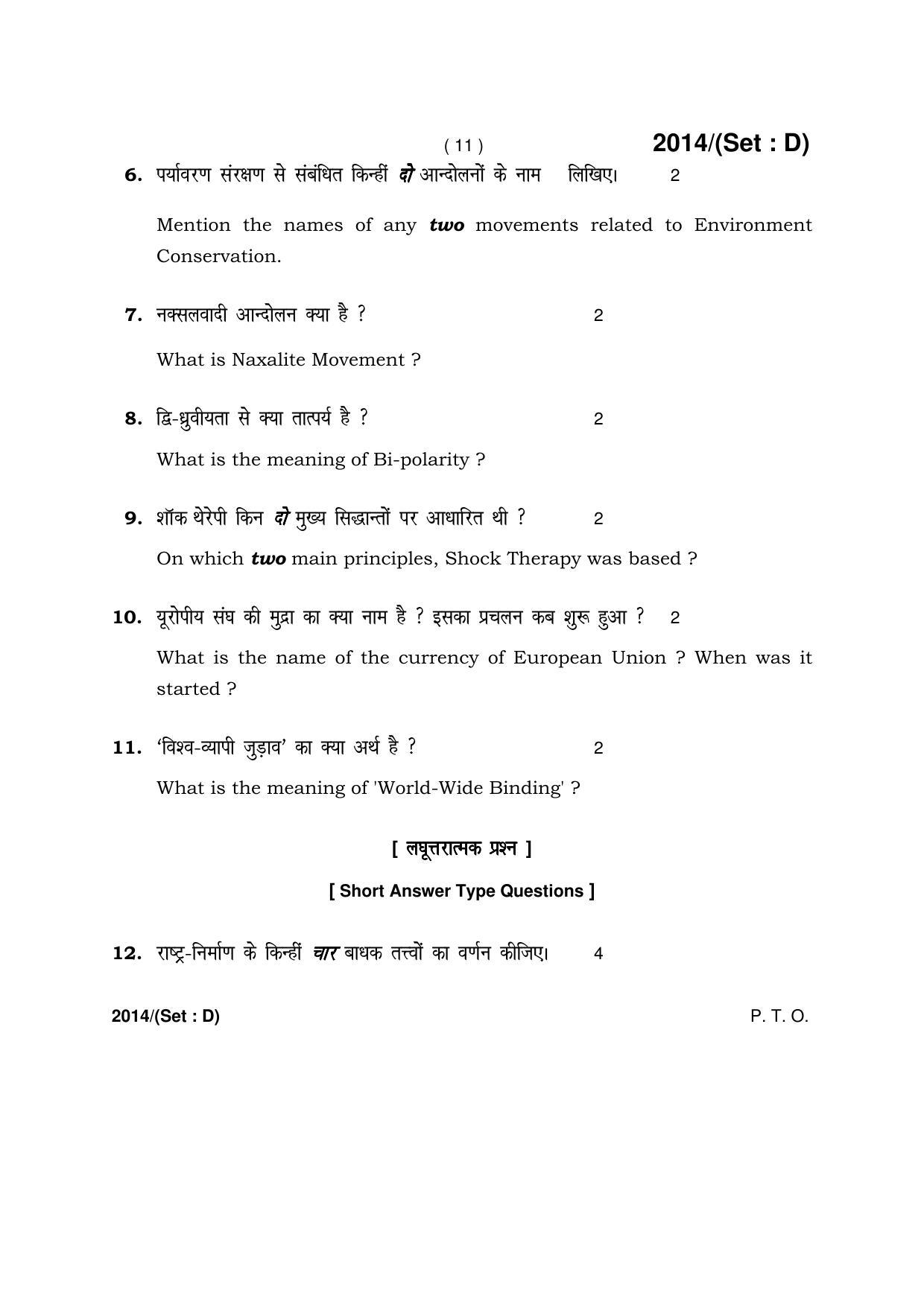 Haryana Board HBSE Class 12 Political Science -D 2017 Question Paper - Page 11
