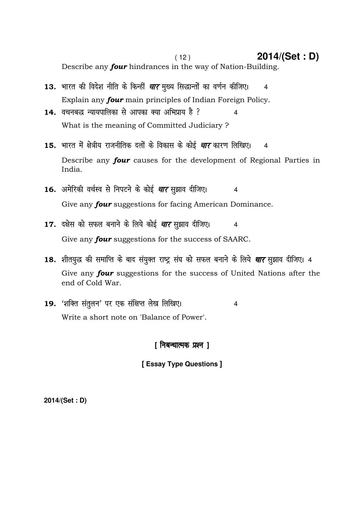 Haryana Board HBSE Class 12 Political Science -D 2017 Question Paper - Page 12