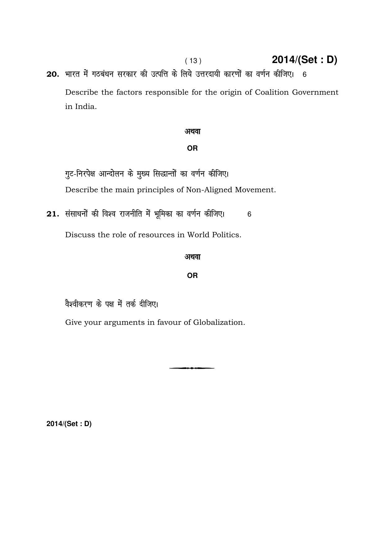 Haryana Board HBSE Class 12 Political Science -D 2017 Question Paper - Page 13
