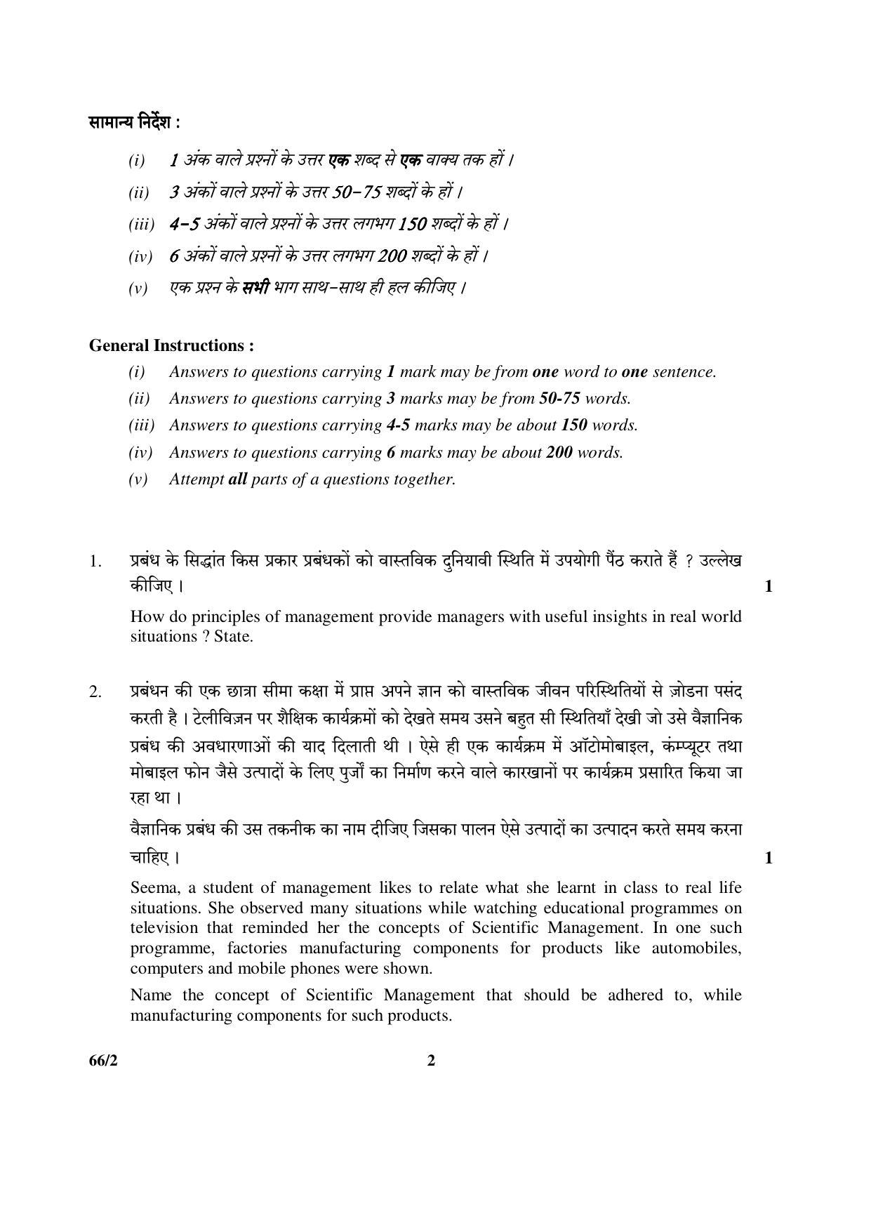 CBSE Class 12 66-2 (Business Studies) 2017-comptt Question Paper - Page 2