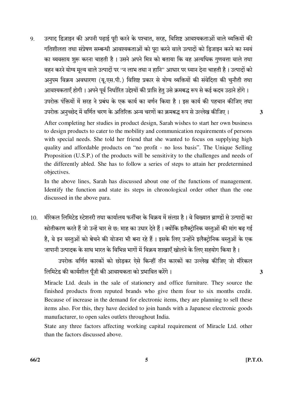 CBSE Class 12 66-2 (Business Studies) 2017-comptt Question Paper - Page 5