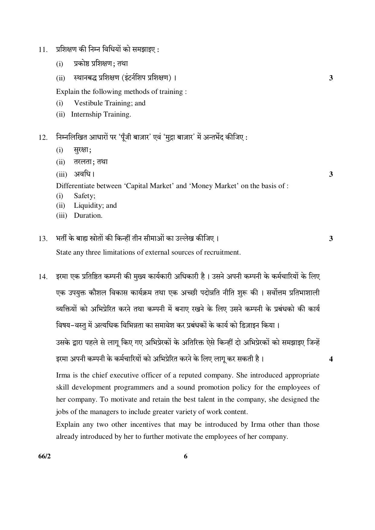 CBSE Class 12 66-2 (Business Studies) 2017-comptt Question Paper - Page 6