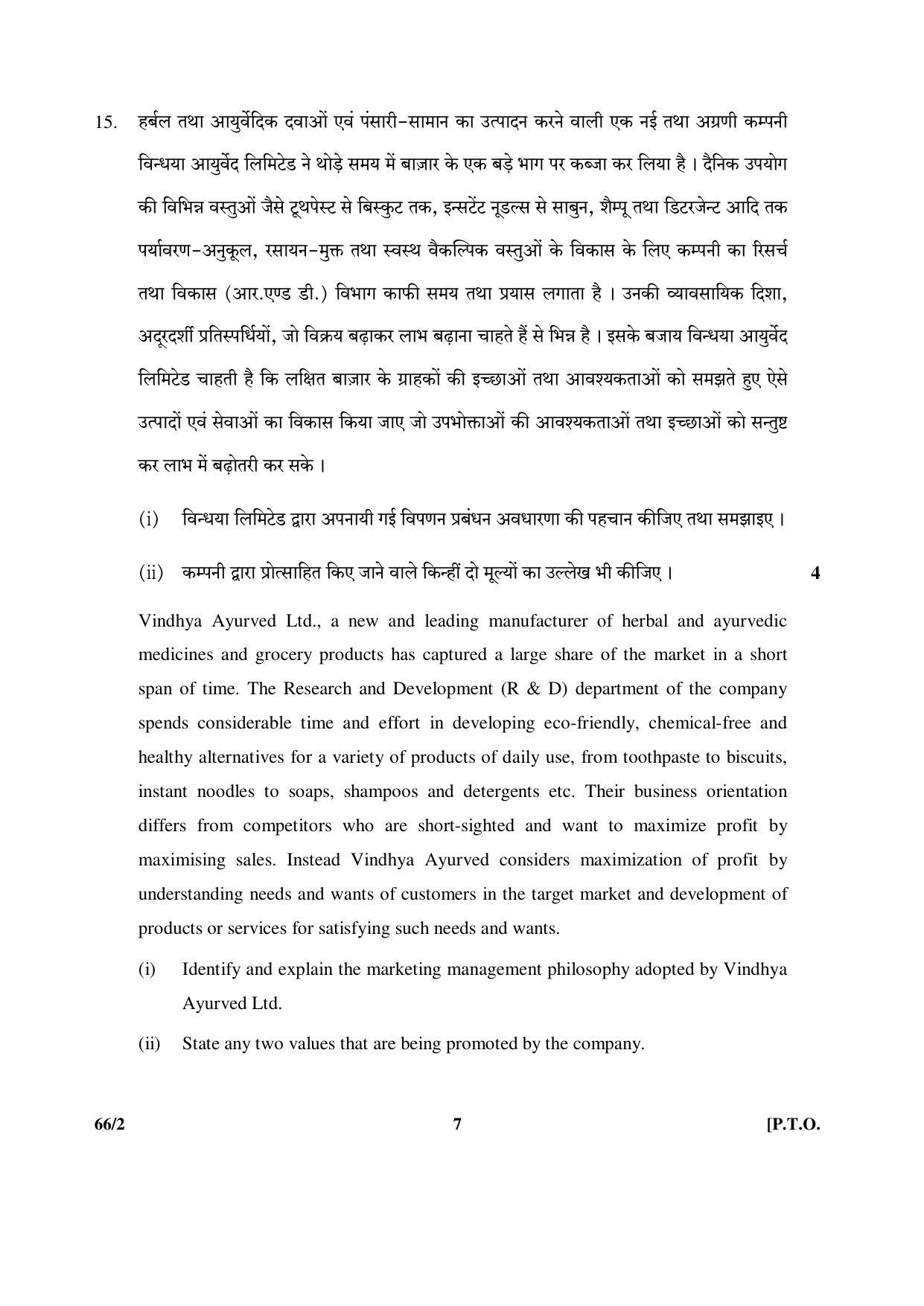 CBSE Class 12 66-2 (Business Studies) 2017-comptt Question Paper - Page 7
