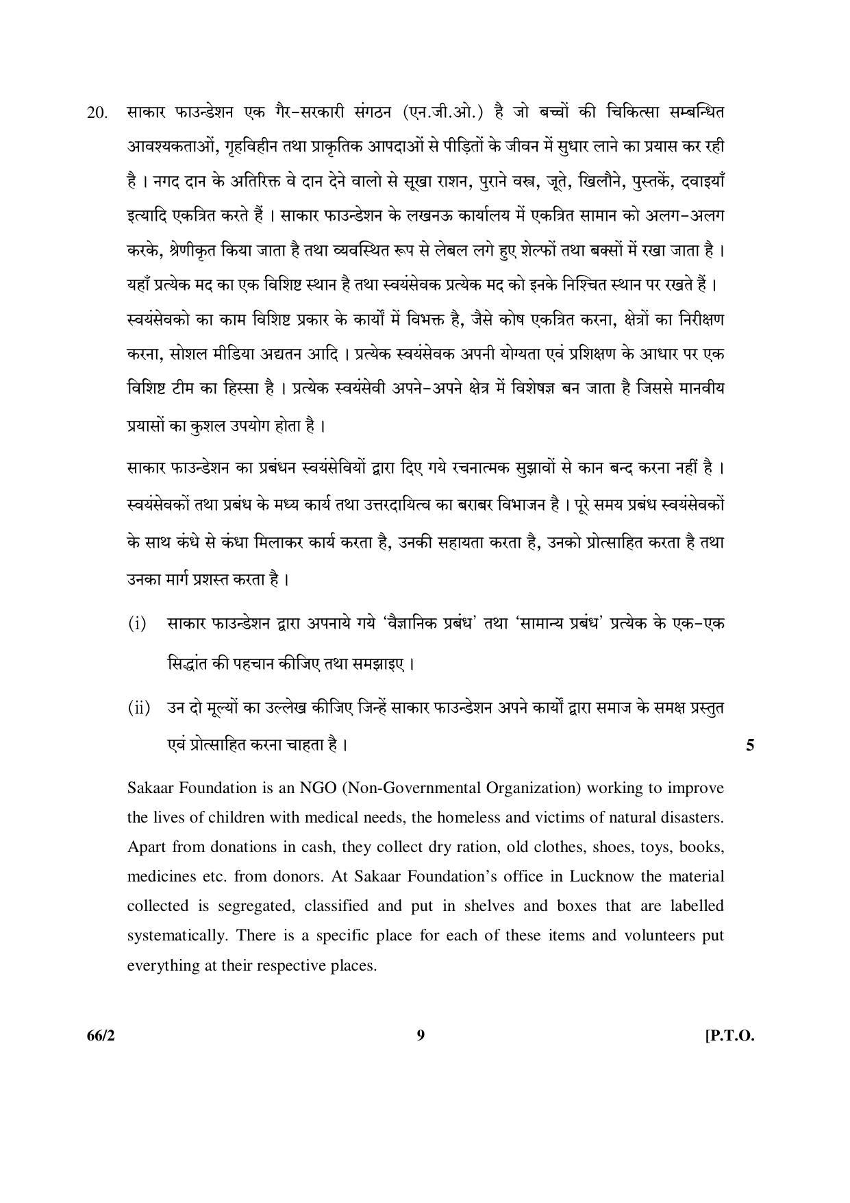 CBSE Class 12 66-2 (Business Studies) 2017-comptt Question Paper - Page 9