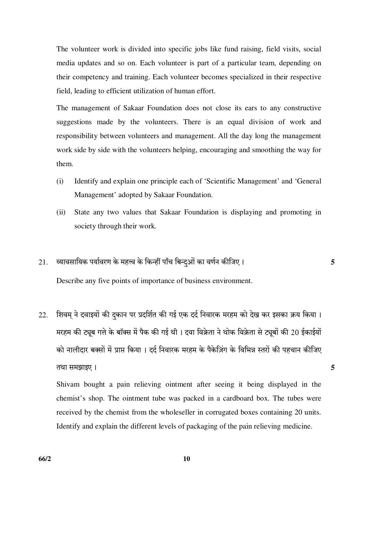 CBSE Class 12 66-2 (Business Studies) 2017-comptt Question Paper - Page 10