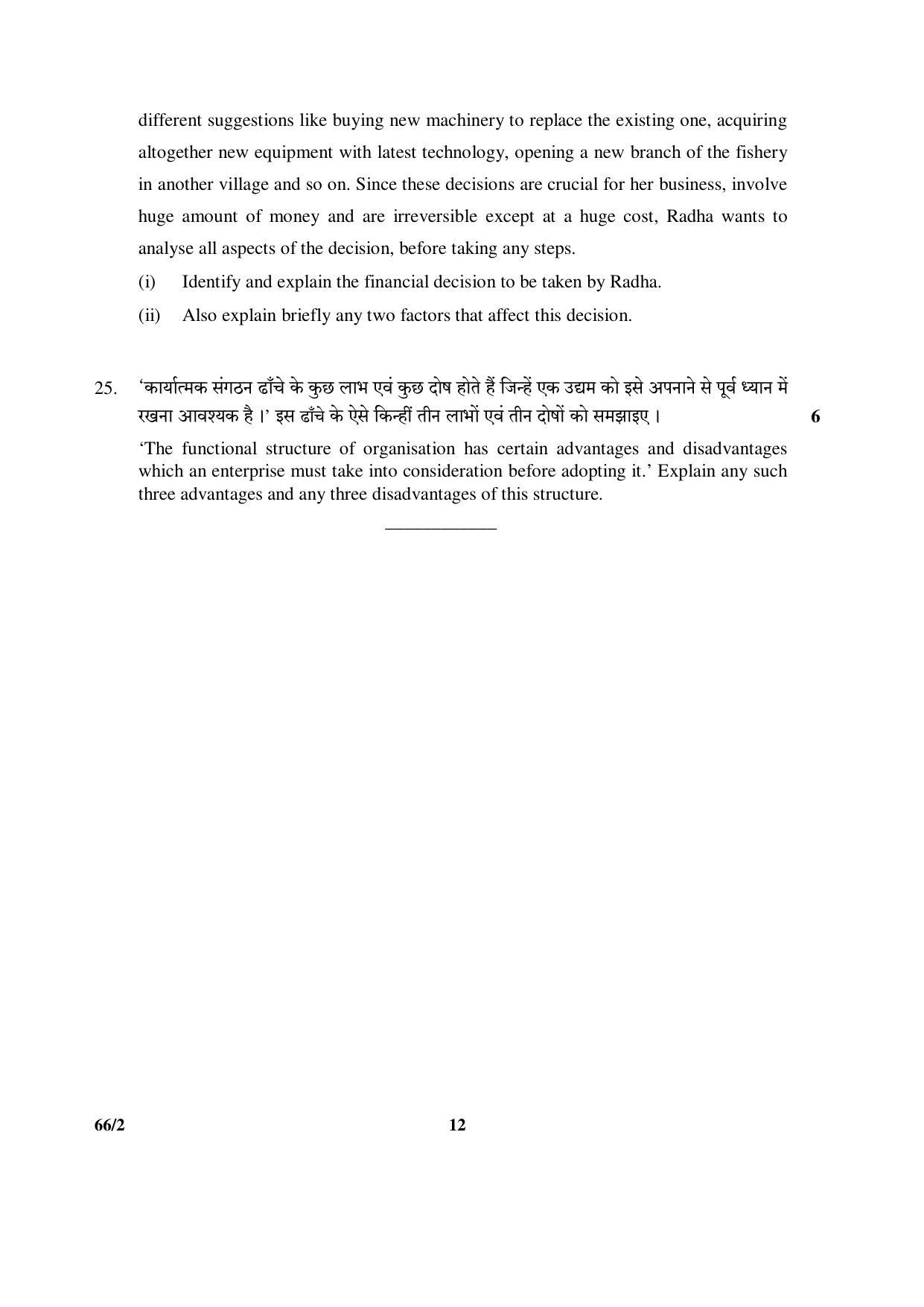 CBSE Class 12 66-2 (Business Studies) 2017-comptt Question Paper - Page 12