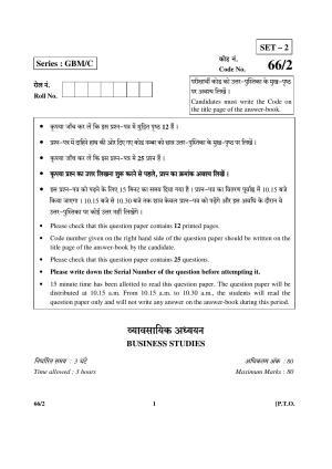 CBSE Class 12 66-2 (Business Studies) 2017-comptt Question Paper