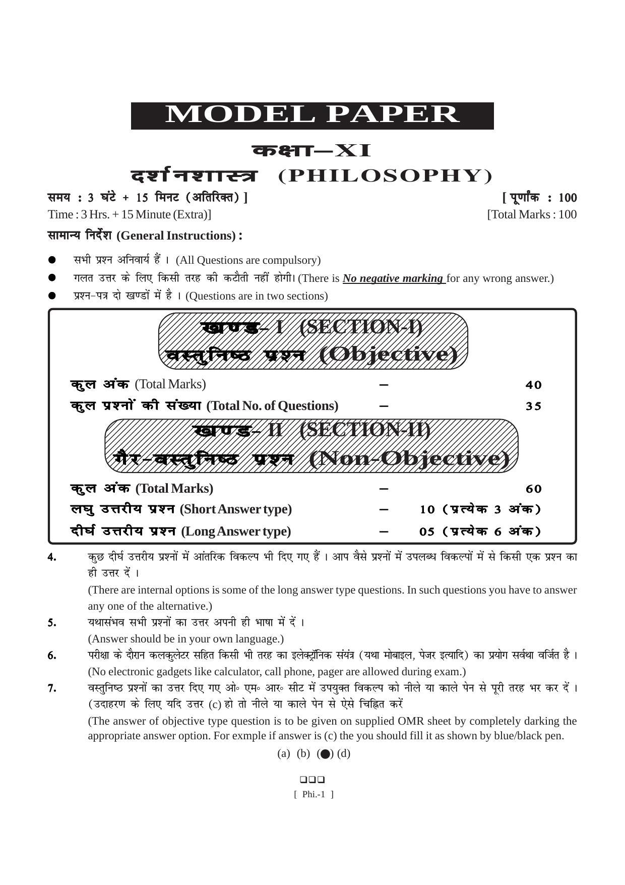 Bihar Board Class 11 Philosophy (All Groups) Model Paper - Page 1