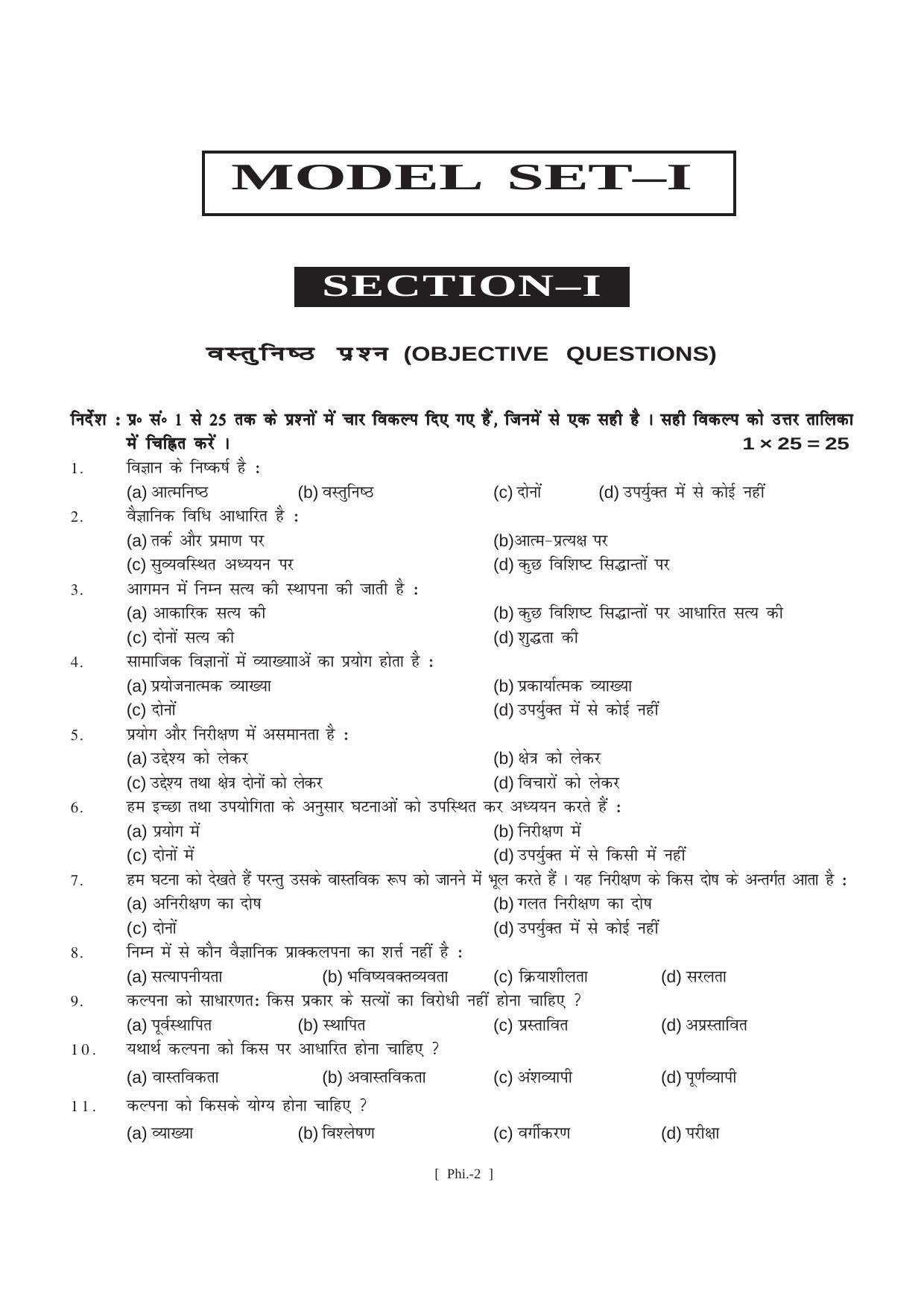 Bihar Board Class 11 Philosophy (All Groups) Model Paper - Page 2