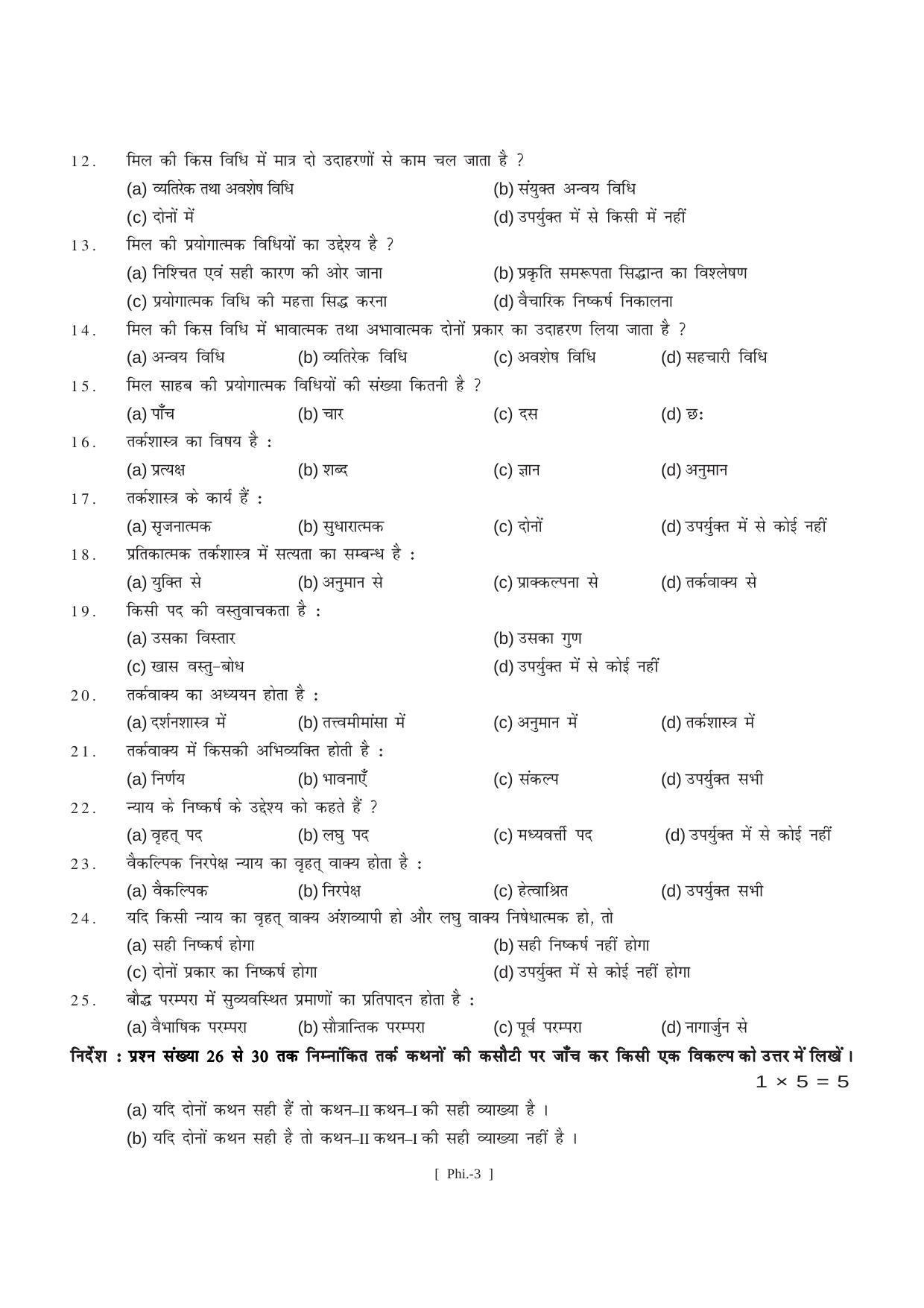 Bihar Board Class 11 Philosophy (All Groups) Model Paper - Page 3