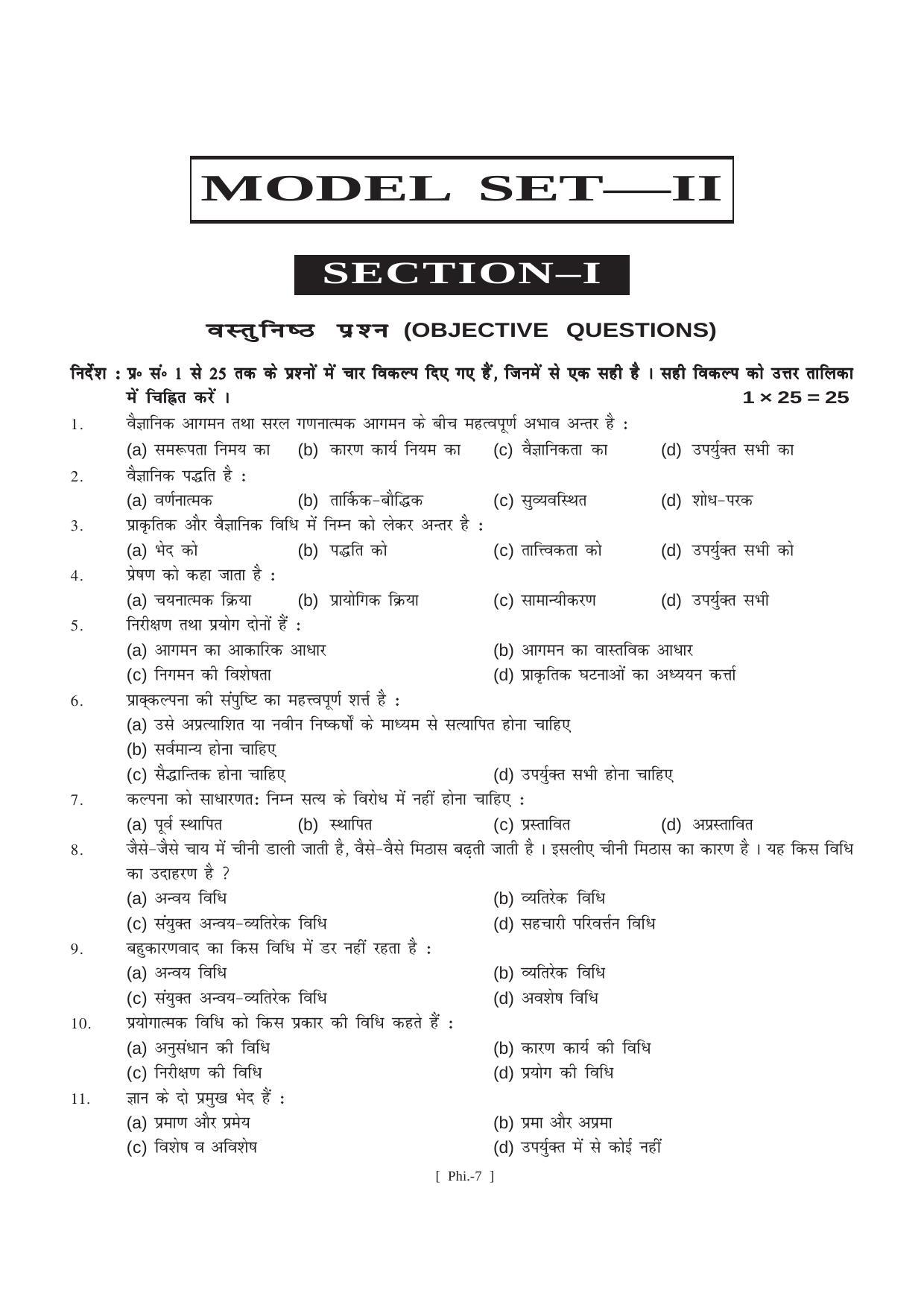 Bihar Board Class 11 Philosophy (All Groups) Model Paper - Page 7
