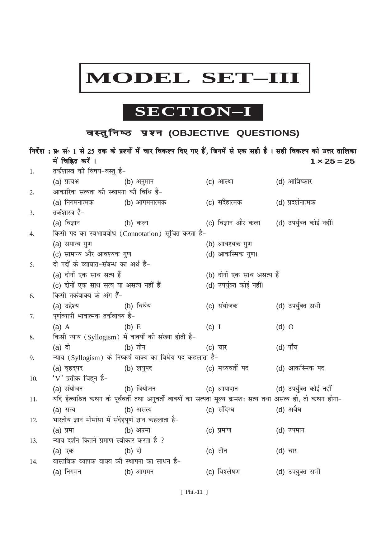 Bihar Board Class 11 Philosophy (All Groups) Model Paper - Page 11
