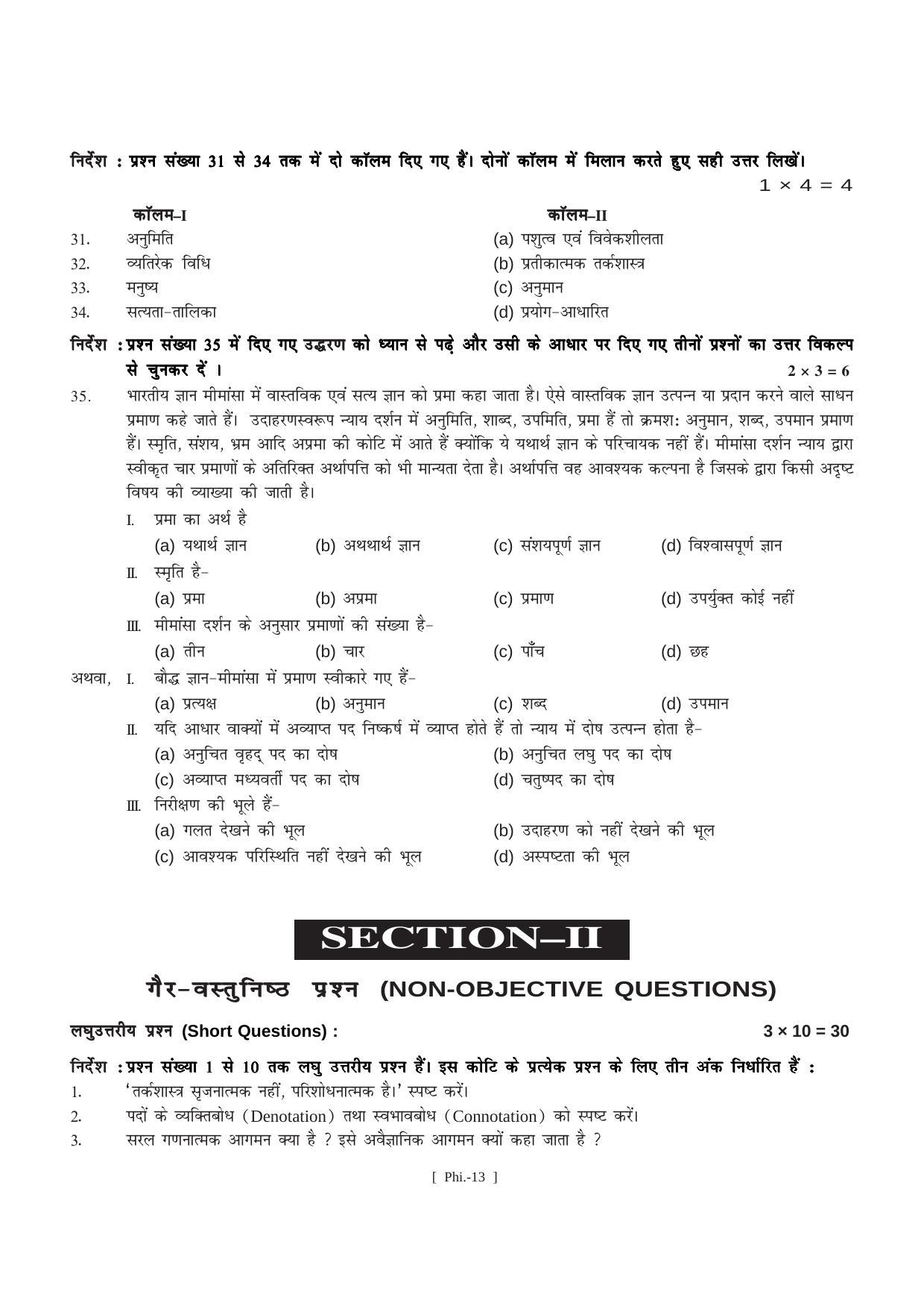 Bihar Board Class 11 Philosophy (All Groups) Model Paper - Page 13