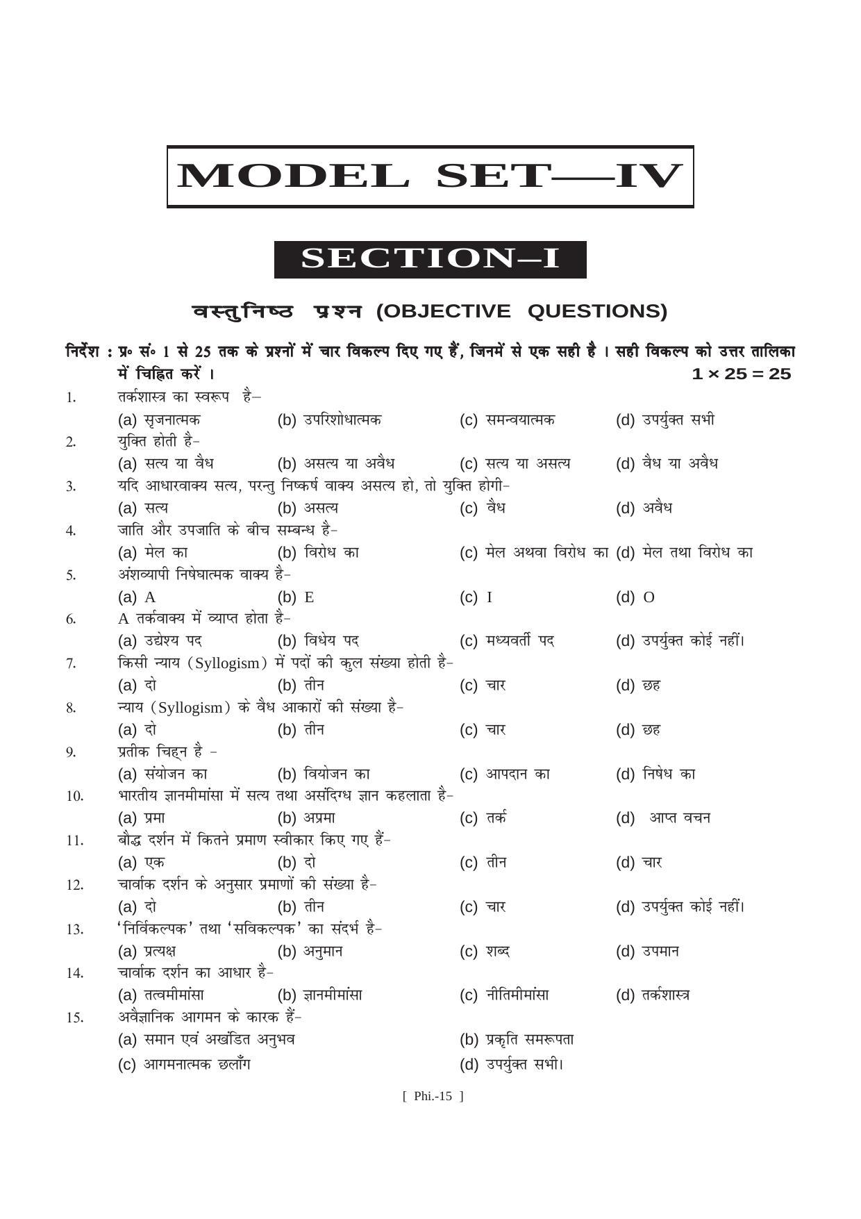 Bihar Board Class 11 Philosophy (All Groups) Model Paper - Page 15