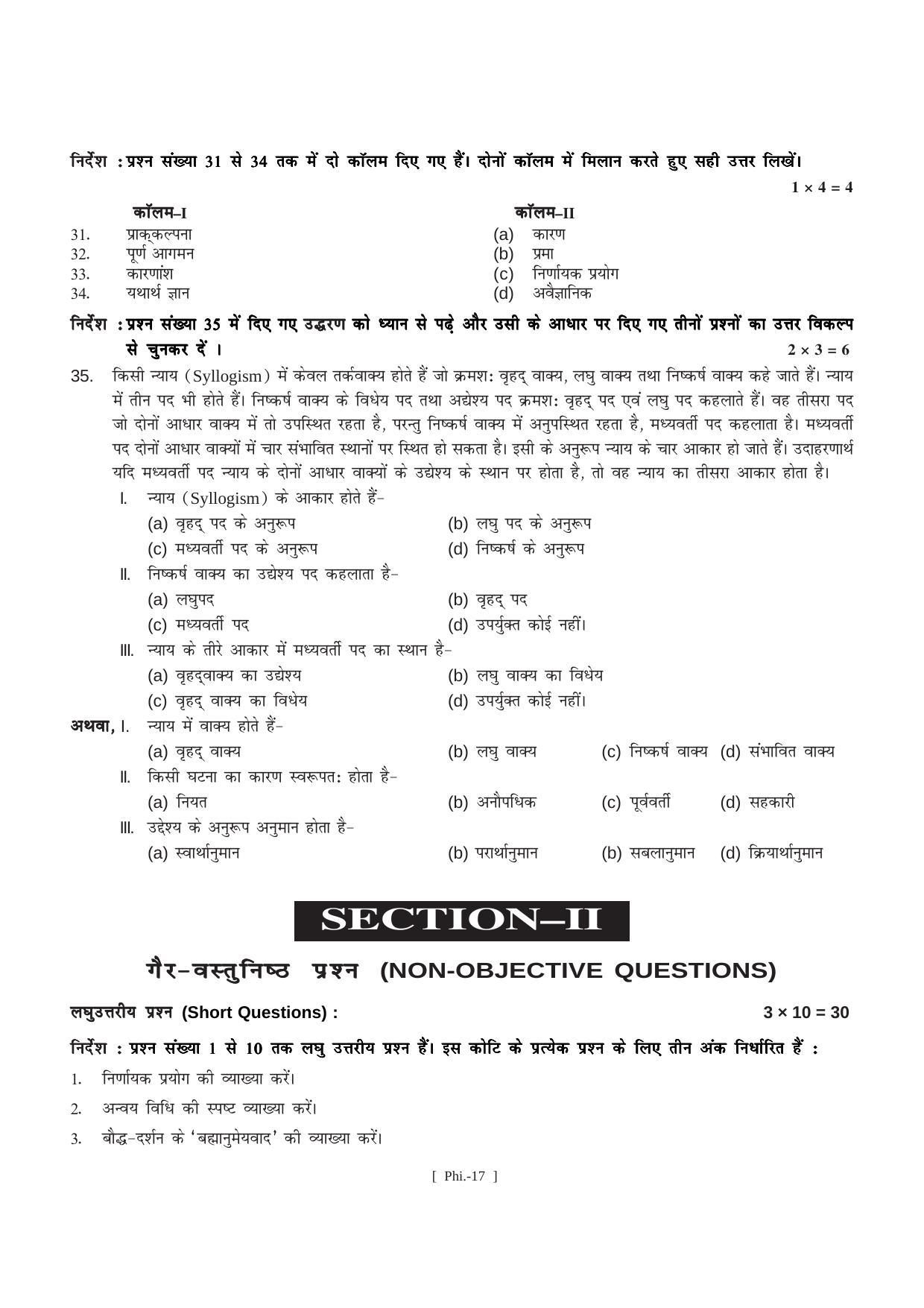 Bihar Board Class 11 Philosophy (All Groups) Model Paper - Page 17