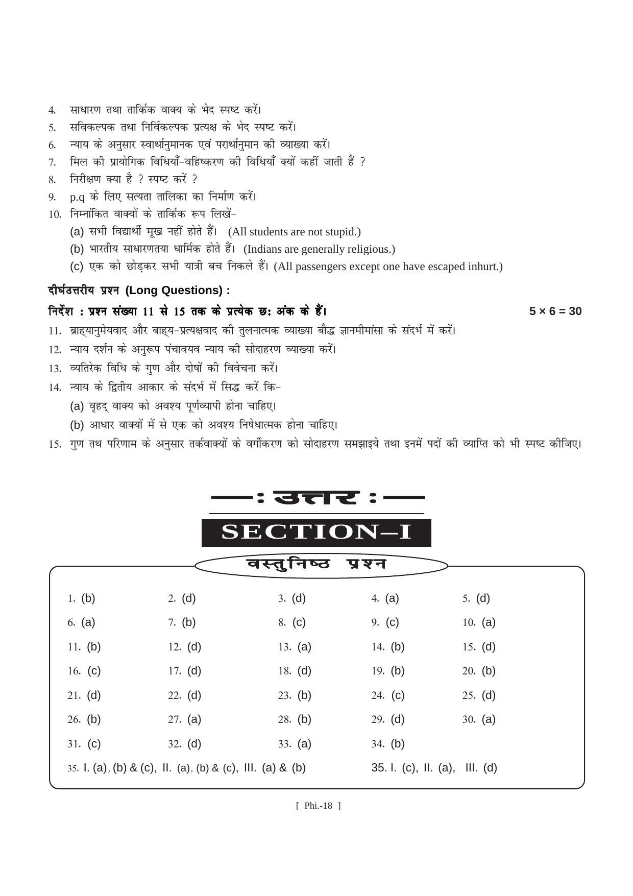 Bihar Board Class 11 Philosophy (All Groups) Model Paper - Page 18