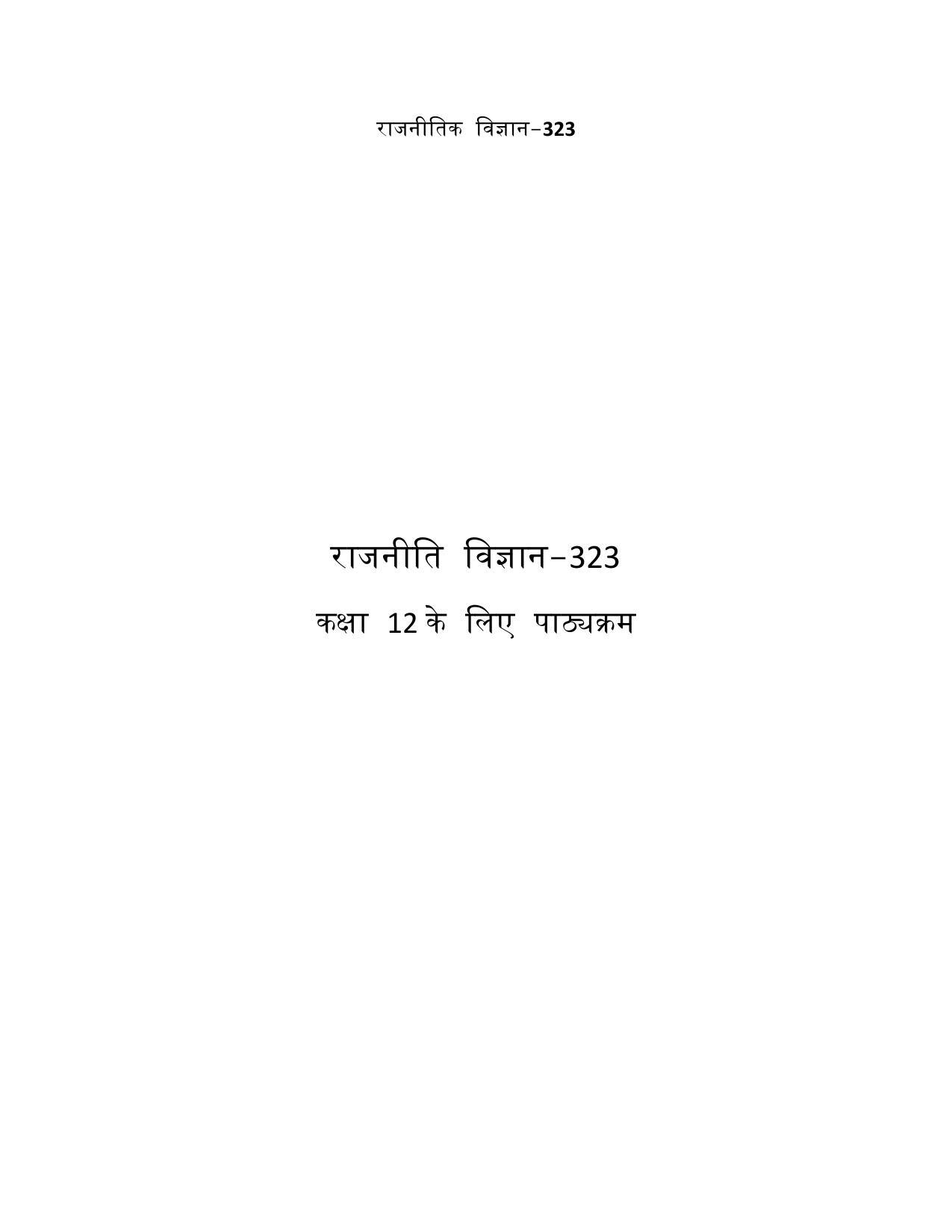 CUET Syllabus for Political Science (Hindi) - Page 1