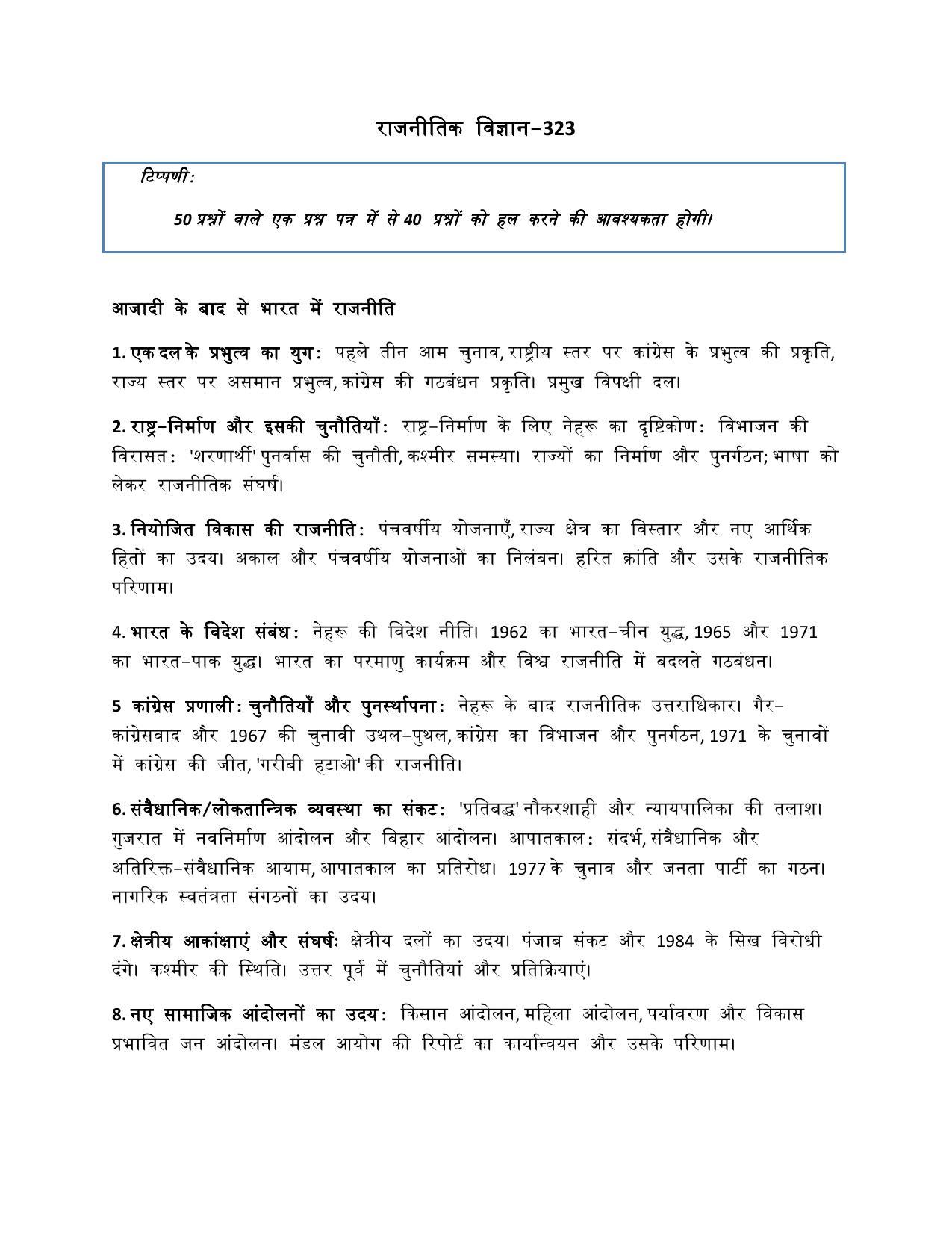 CUET Syllabus for Political Science (Hindi) - Page 2