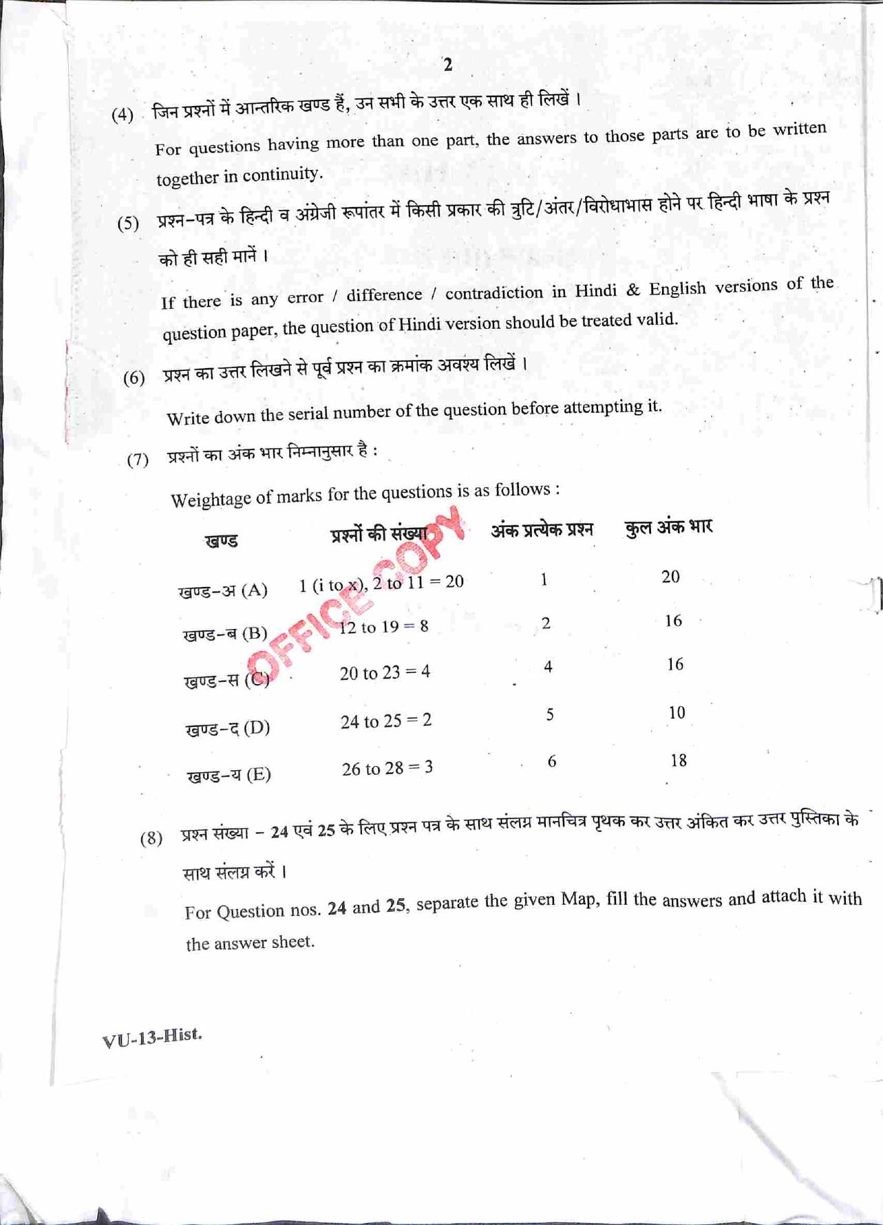 RBSE 2021 History Varishtha Upadhyay Question Paper - Page 3