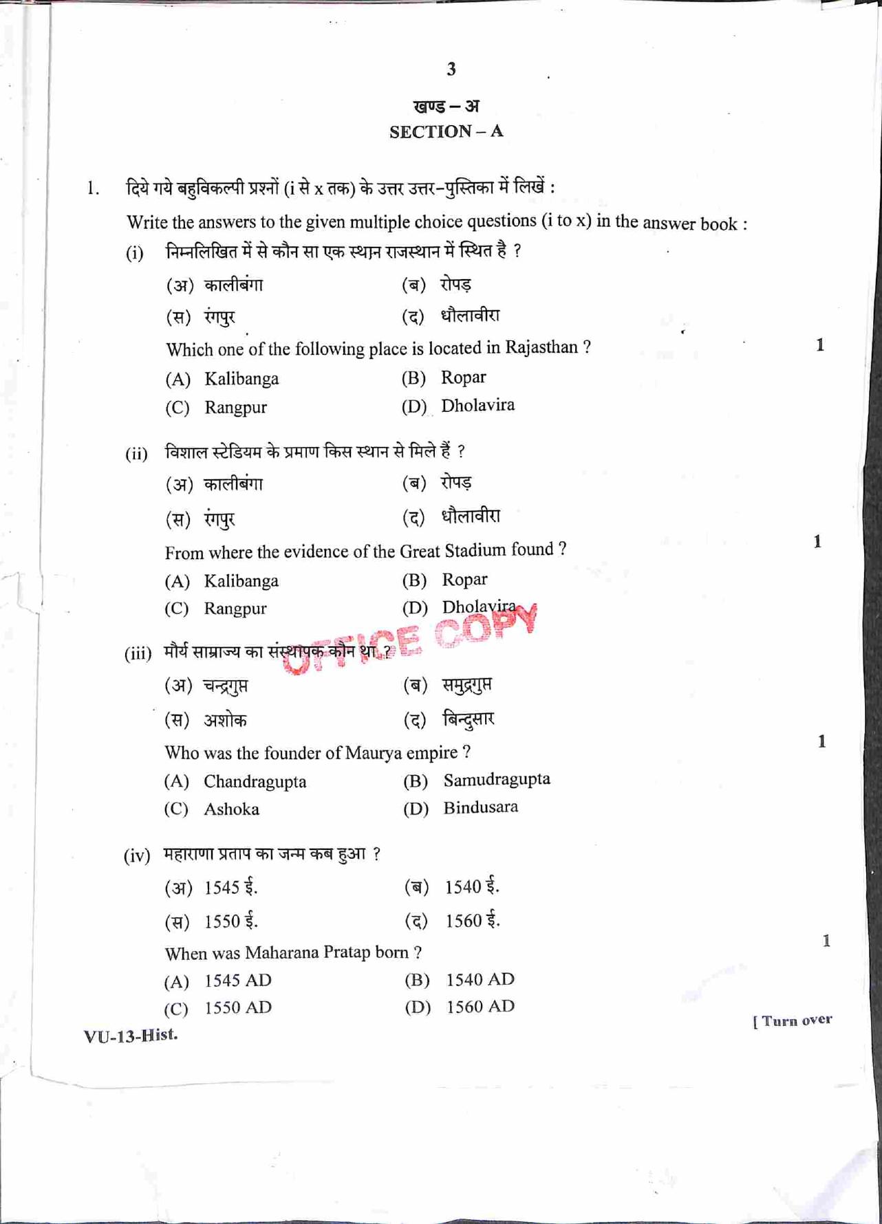 RBSE 2021 History Varishtha Upadhyay Question Paper - Page 4