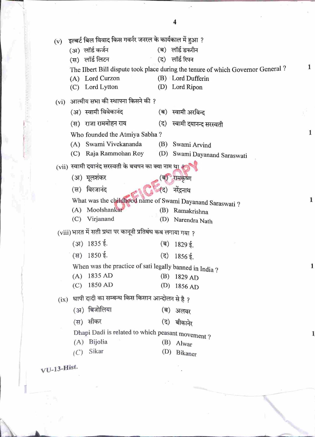 RBSE 2021 History Varishtha Upadhyay Question Paper - Page 5