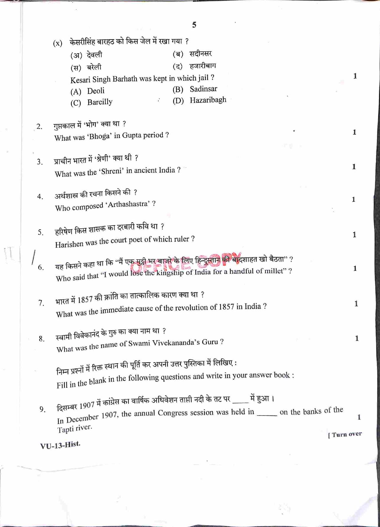 RBSE 2021 History Varishtha Upadhyay Question Paper - Page 6