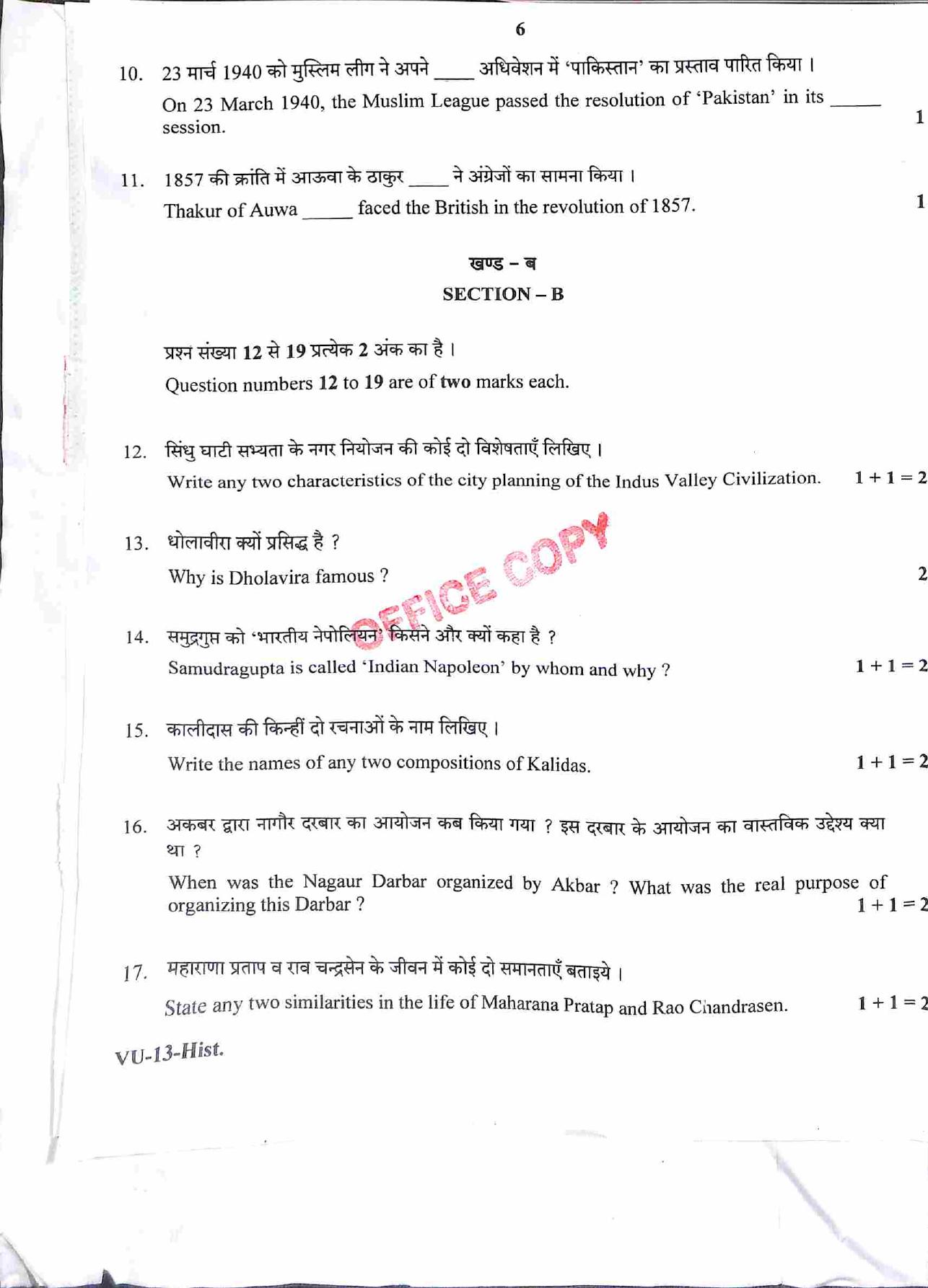 RBSE 2021 History Varishtha Upadhyay Question Paper - Page 7
