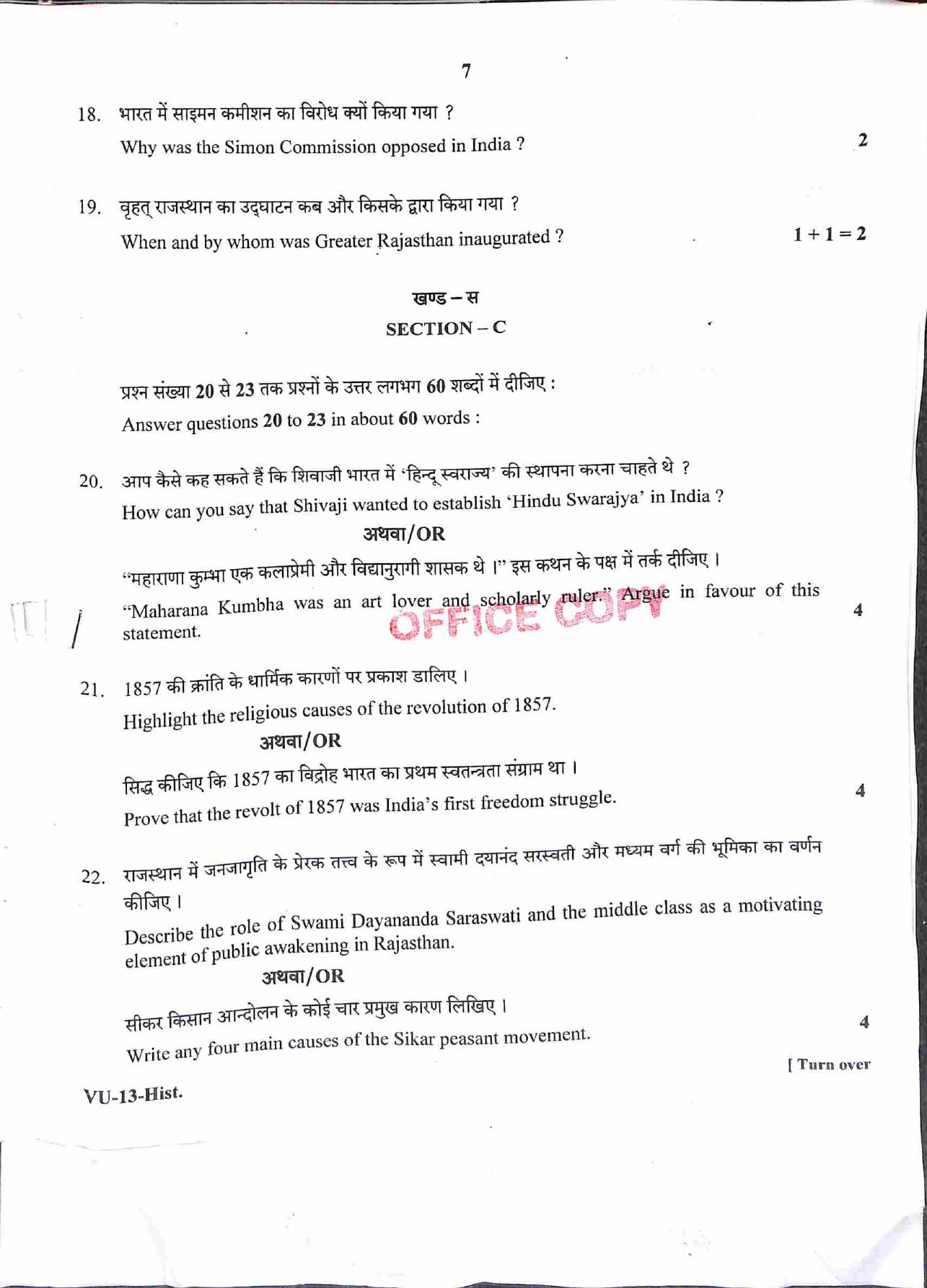 RBSE 2021 History Varishtha Upadhyay Question Paper - Page 8