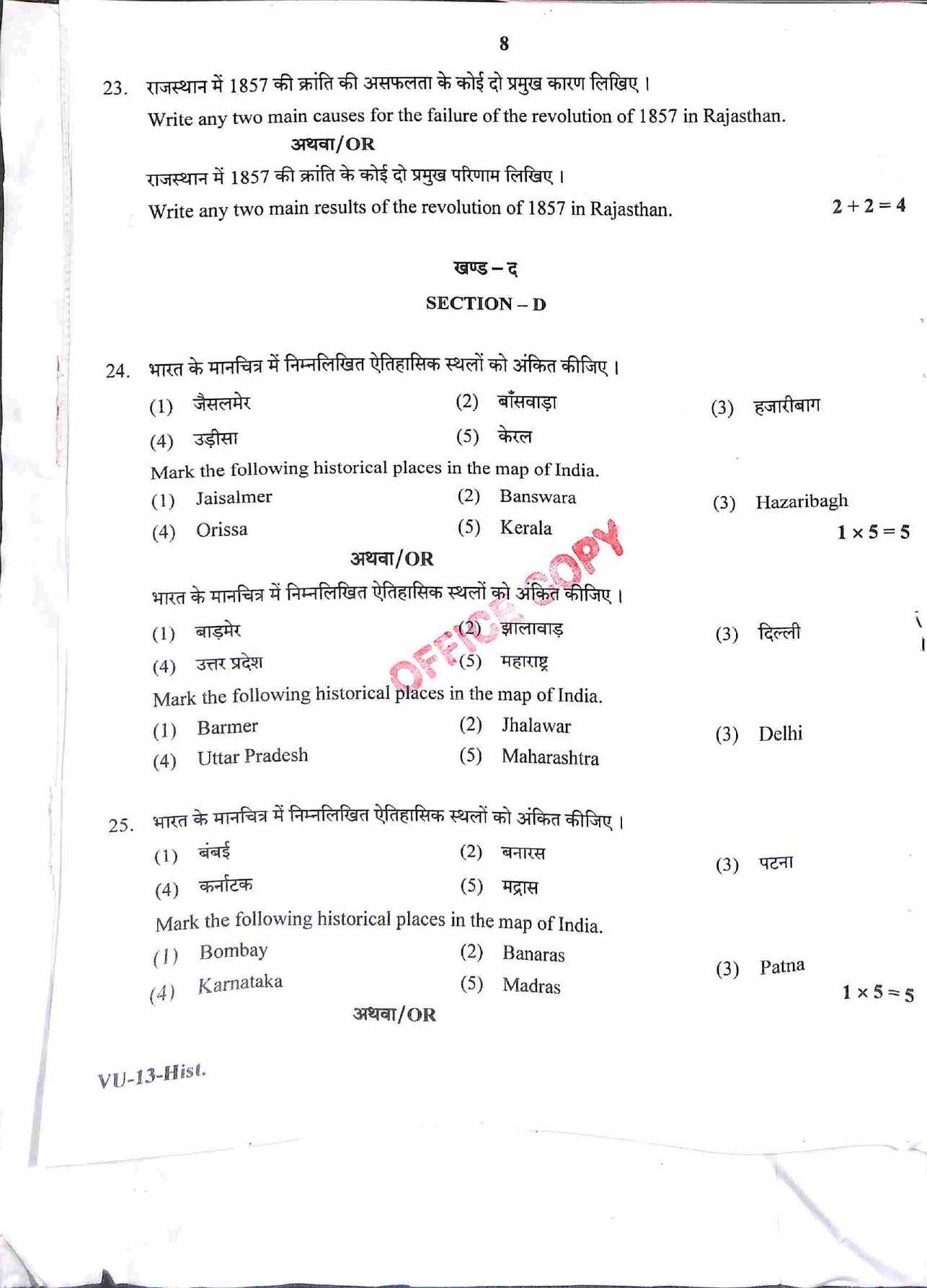 RBSE 2021 History Varishtha Upadhyay Question Paper - Page 9