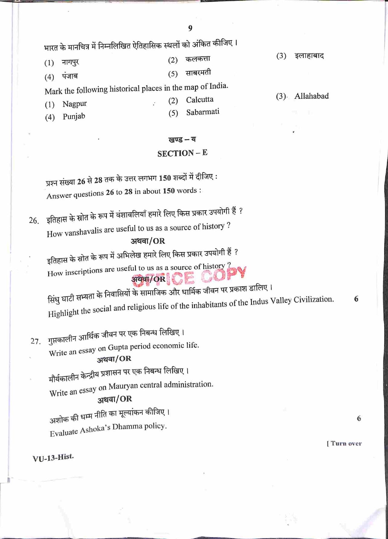 RBSE 2021 History Varishtha Upadhyay Question Paper - Page 10