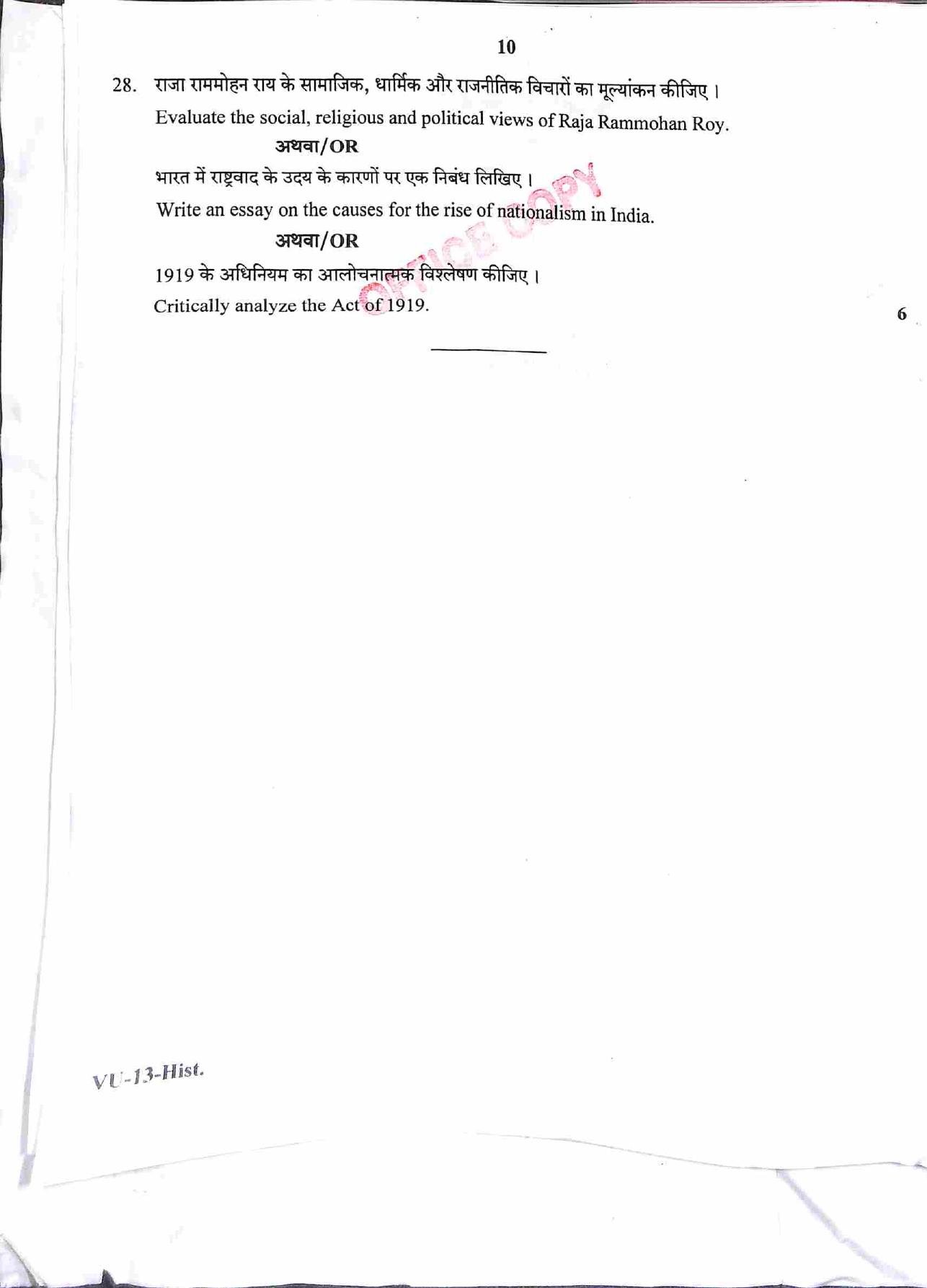 RBSE 2021 History Varishtha Upadhyay Question Paper - Page 11