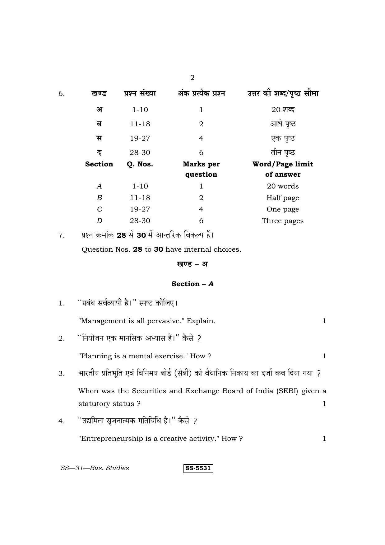 Class 12 2014 Business Studies RBSE Question Paper - Page 2