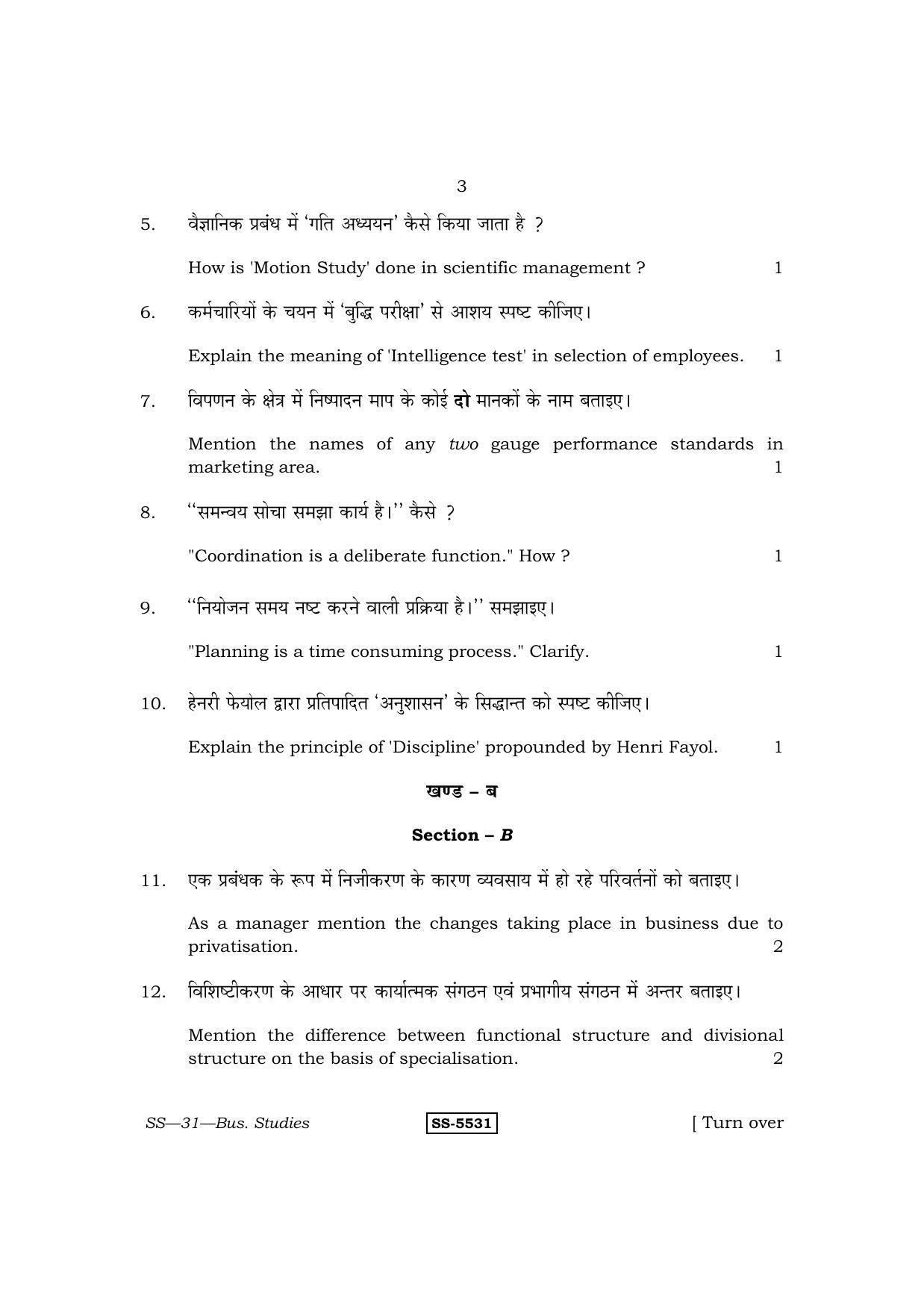 Class 12 2014 Business Studies RBSE Question Paper - Page 3