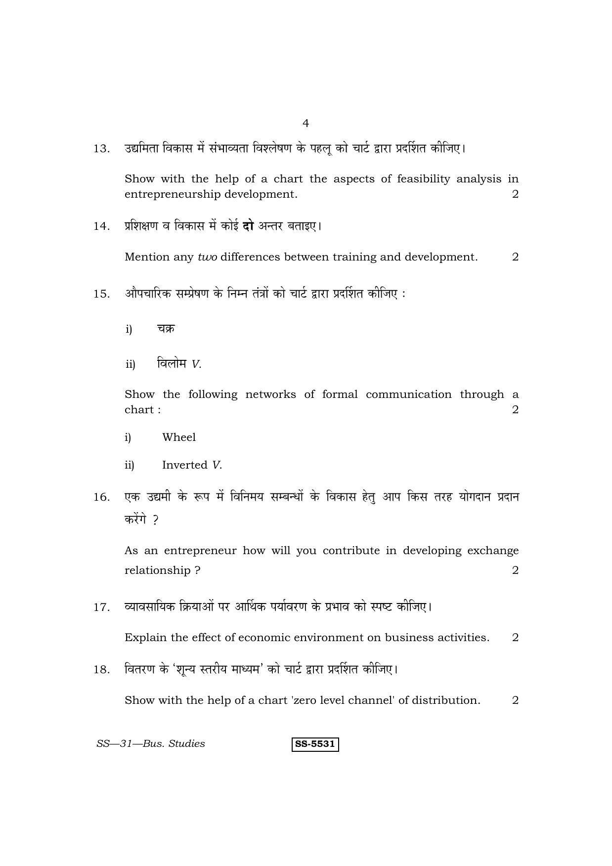 Class 12 2014 Business Studies RBSE Question Paper - Page 4