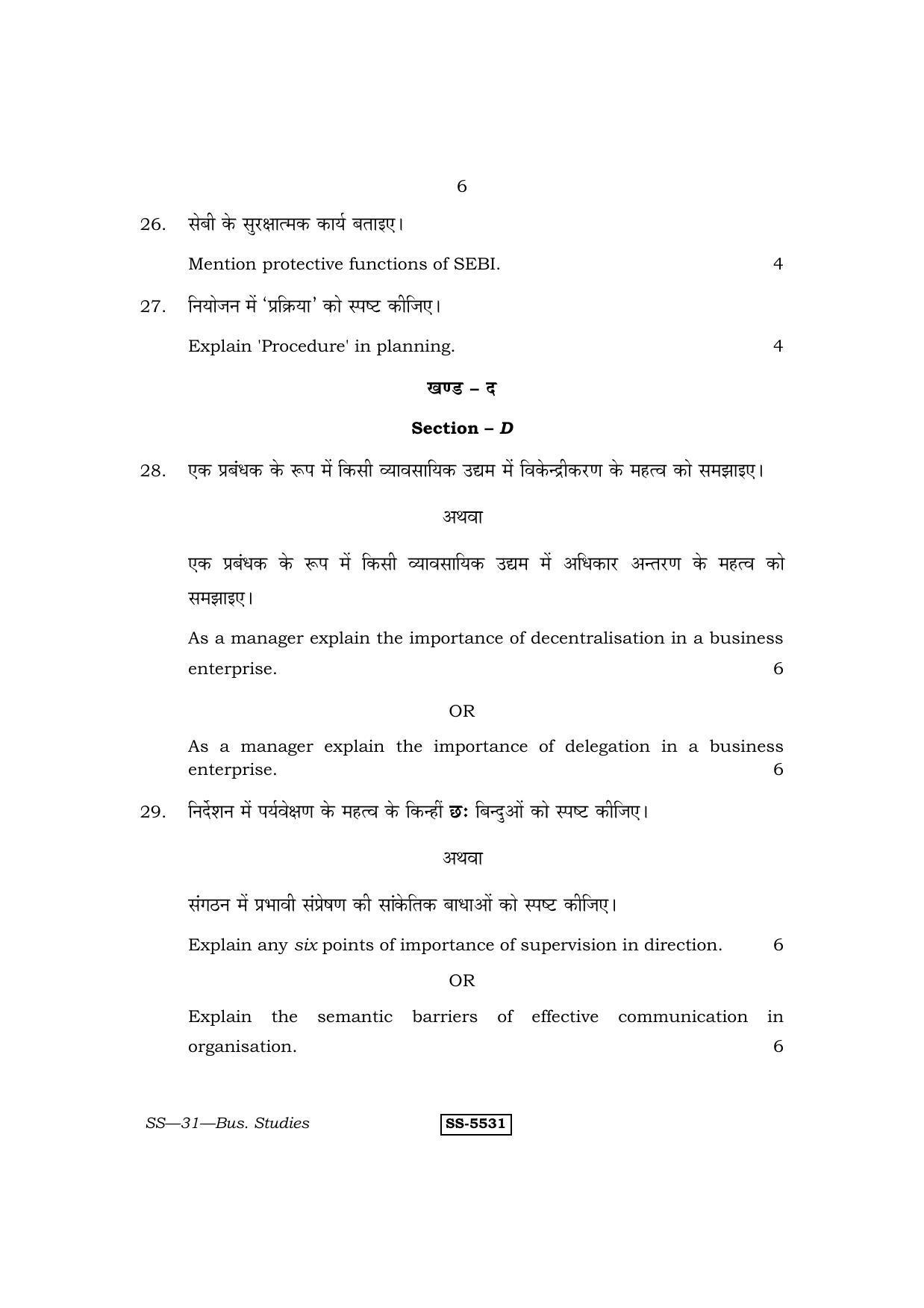 Class 12 2014 Business Studies RBSE Question Paper - Page 6