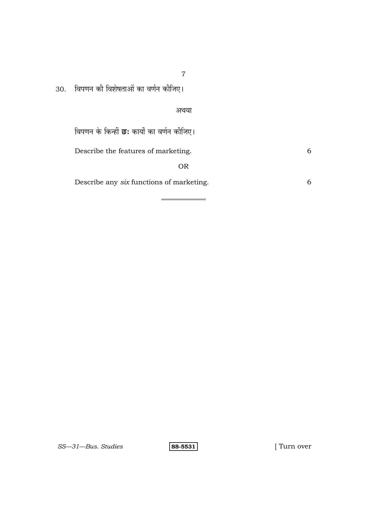 Class 12 2014 Business Studies RBSE Question Paper - Page 7