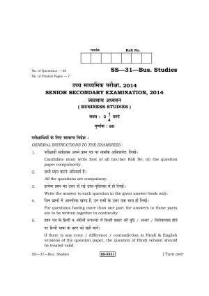 Class 12 2014 Business Studies RBSE Question Paper