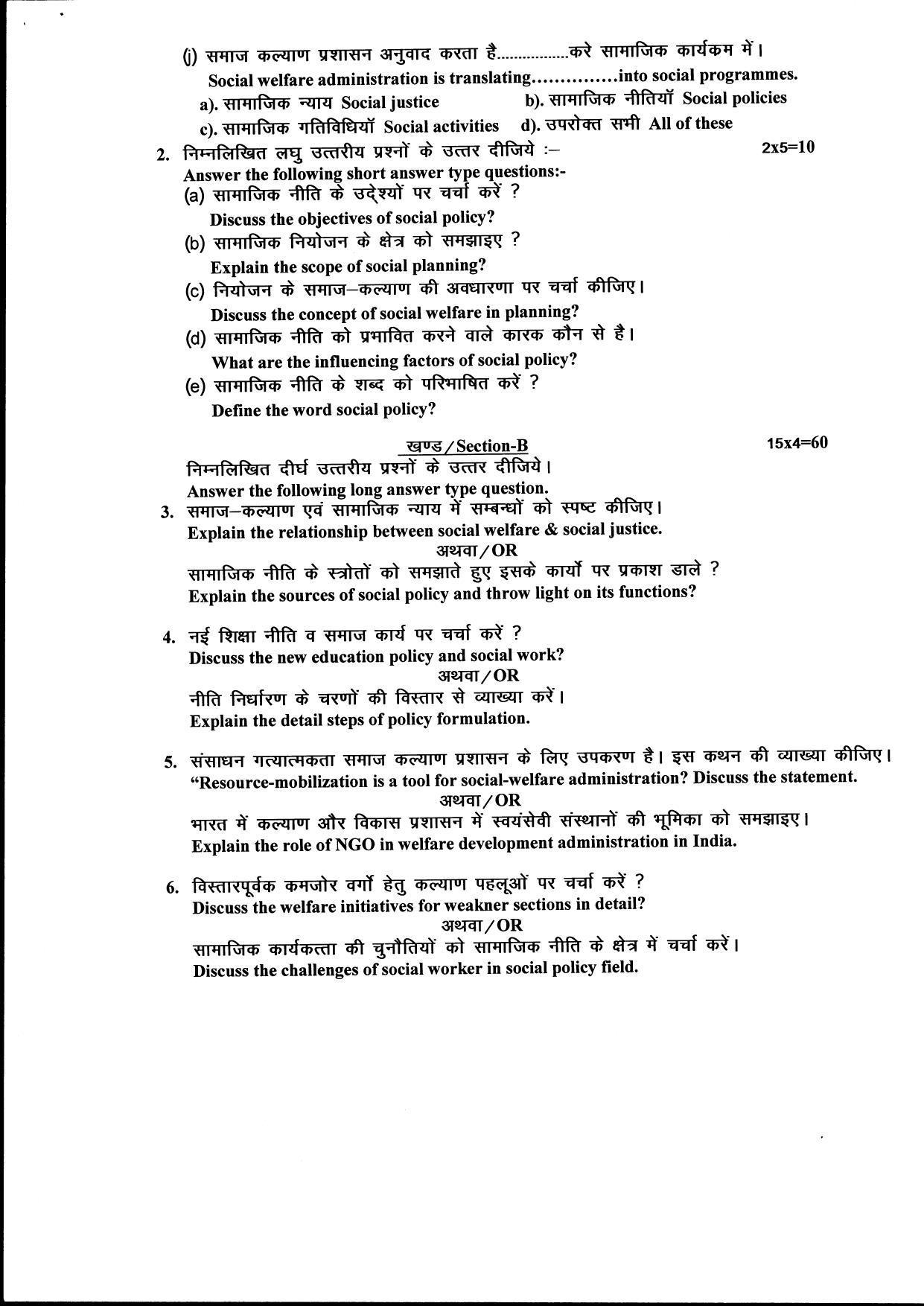 Bilaspur University Question Paper June 2022:M.S.W. (Second Semester)Social Policy planning & Welfare Administration paper 1 - Page 2
