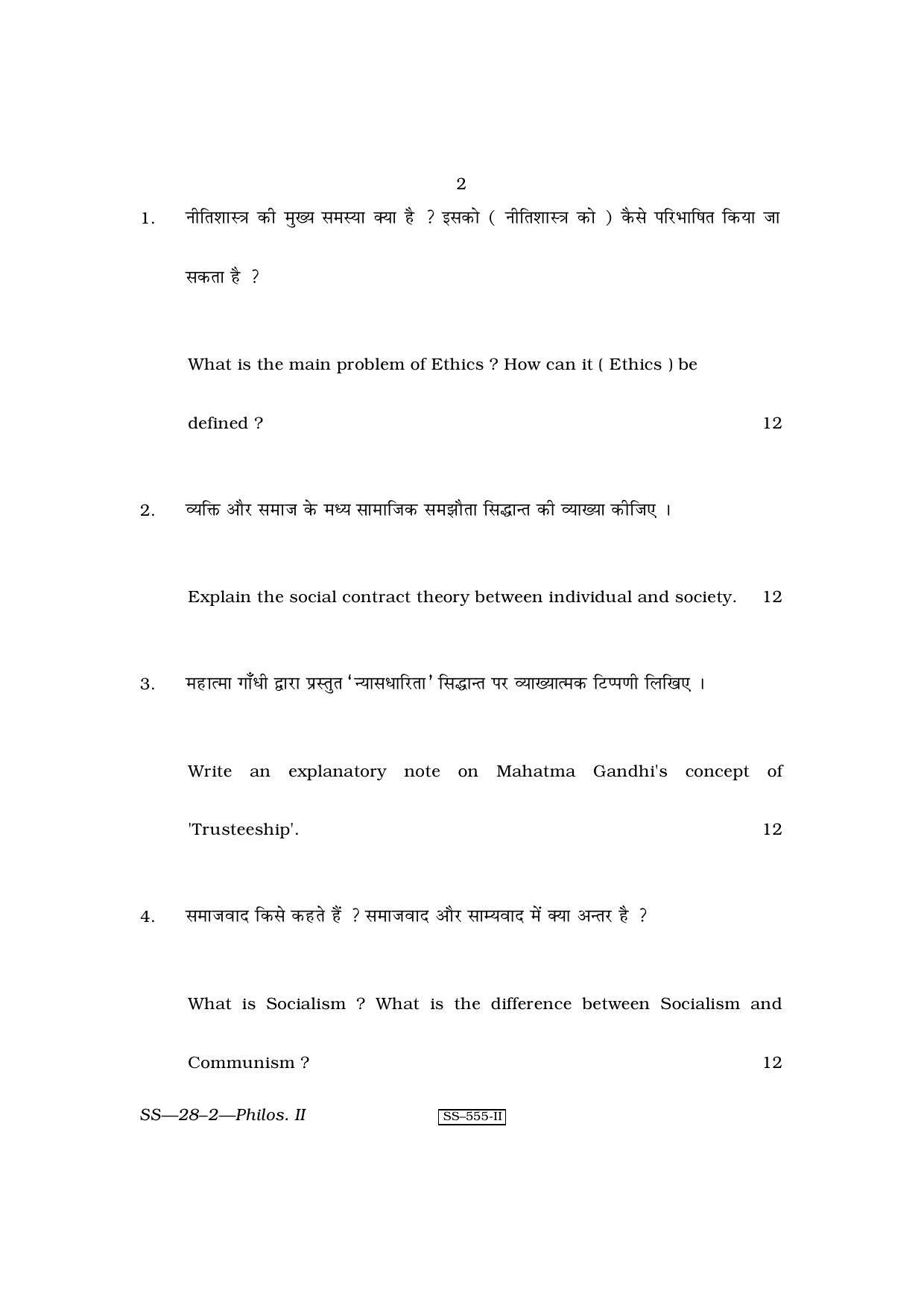 Class 12 2010 Philosophy-II RBSE Question Paper - Page 2