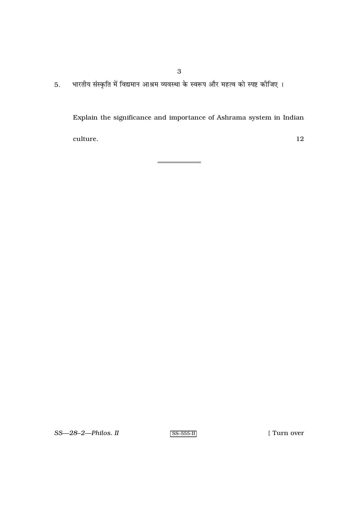 Class 12 2010 Philosophy-II RBSE Question Paper - Page 3