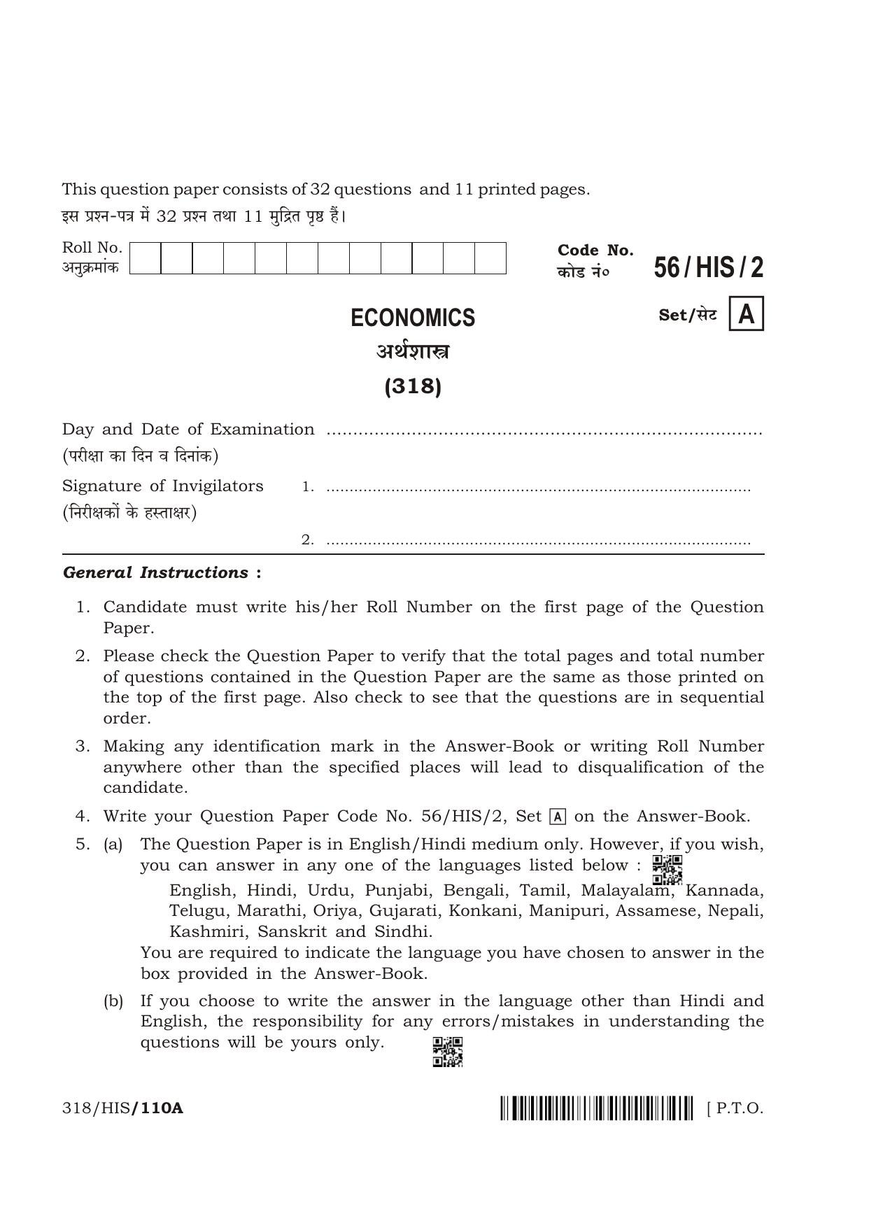 NIOS April 2018 Class 12 Economics Question Paper - Page 1