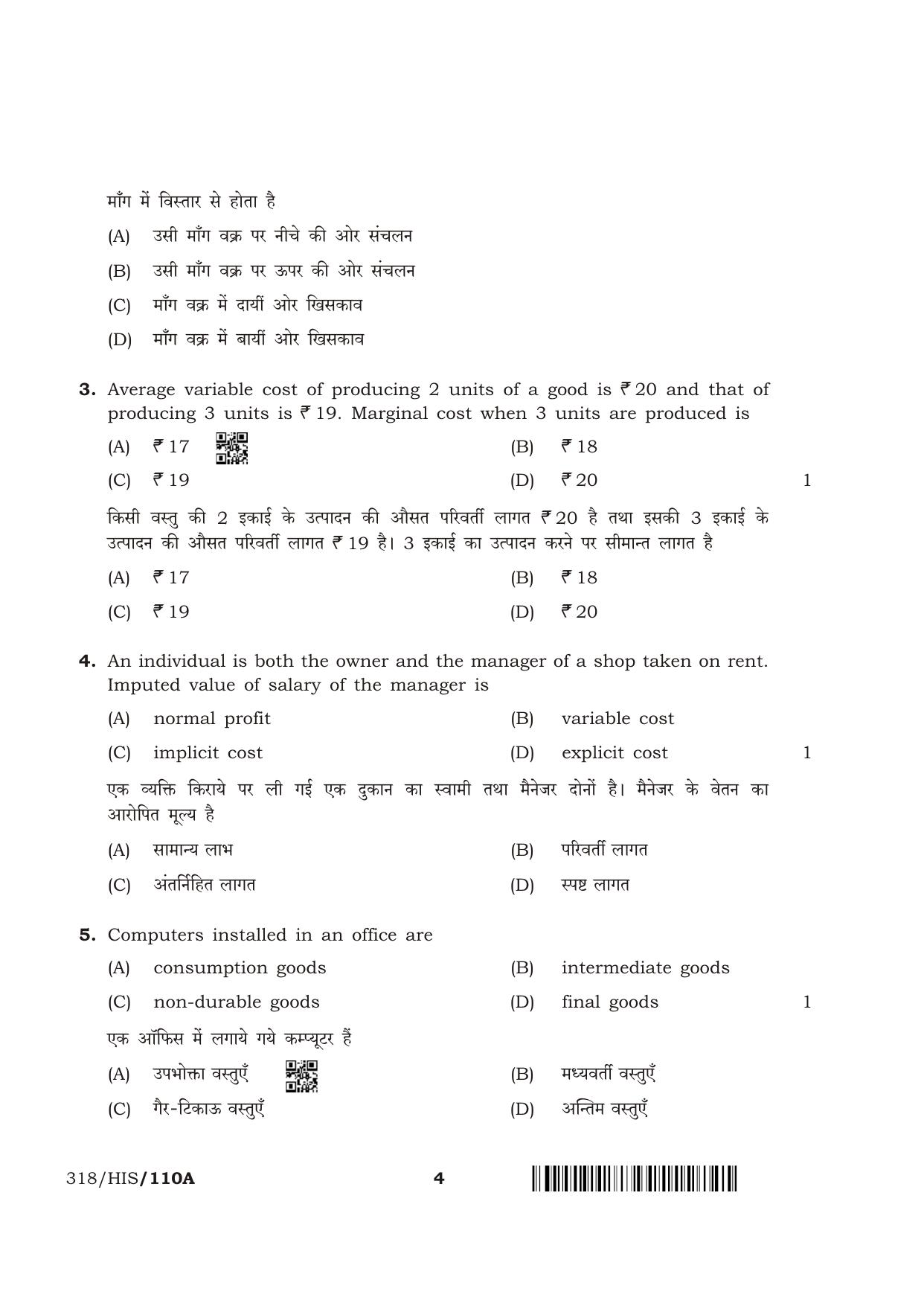 NIOS April 2018 Class 12 Economics Question Paper - Page 4