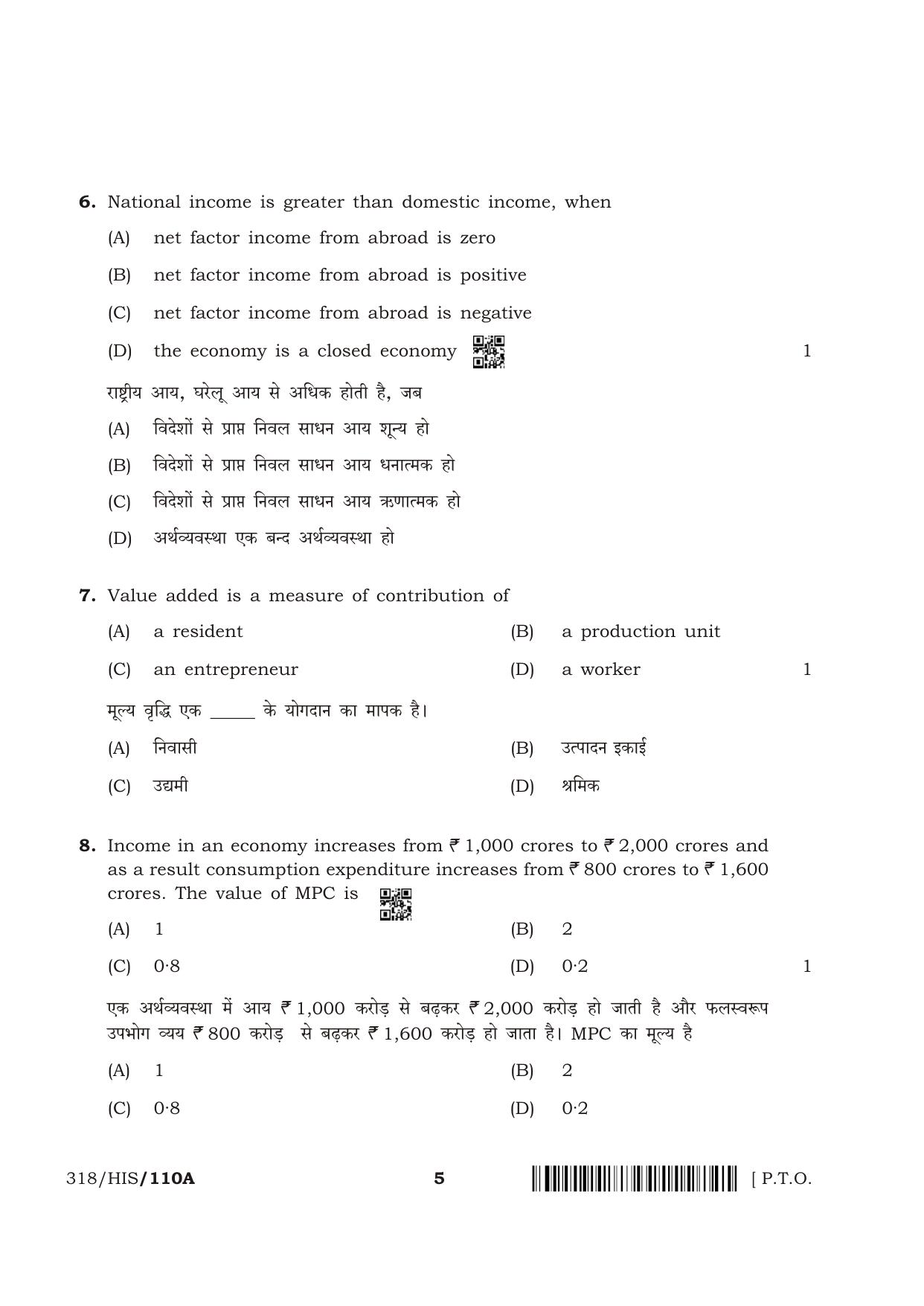NIOS April 2018 Class 12 Economics Question Paper - Page 5